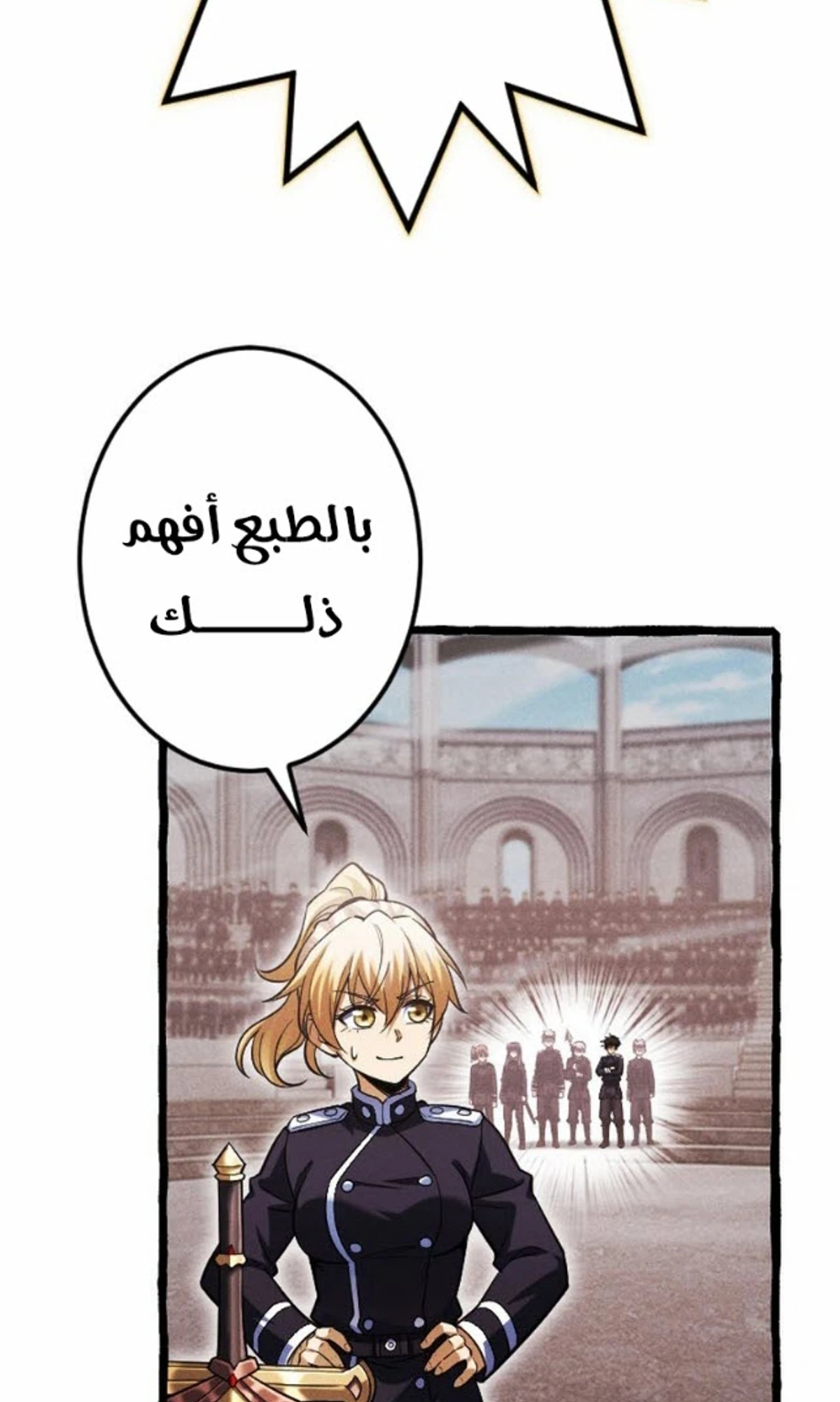 عودة المؤسس الأول بعد ألف عام الفصل 24 — صفحة 15