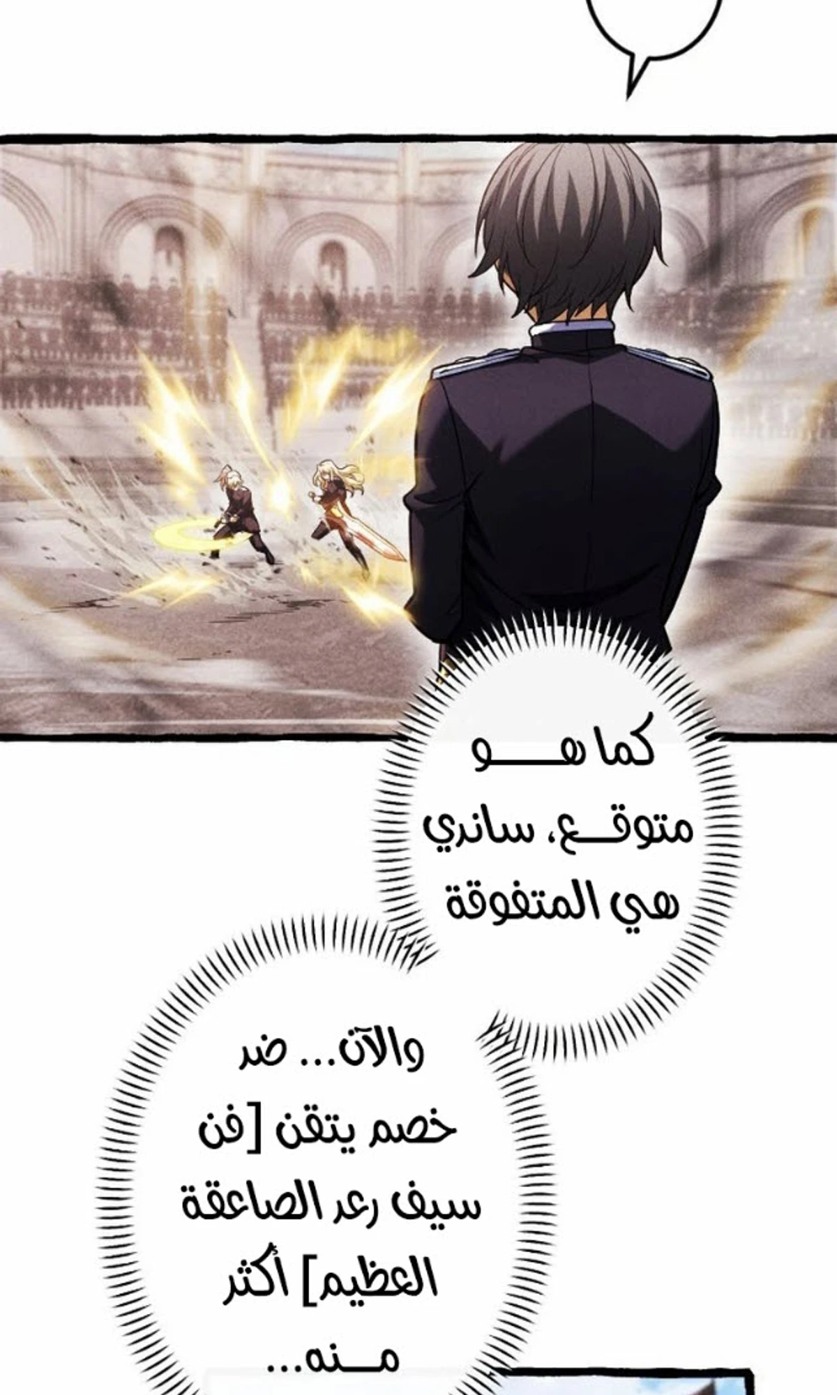 عودة المؤسس الأول بعد ألف عام الفصل 24 — صفحة 26
