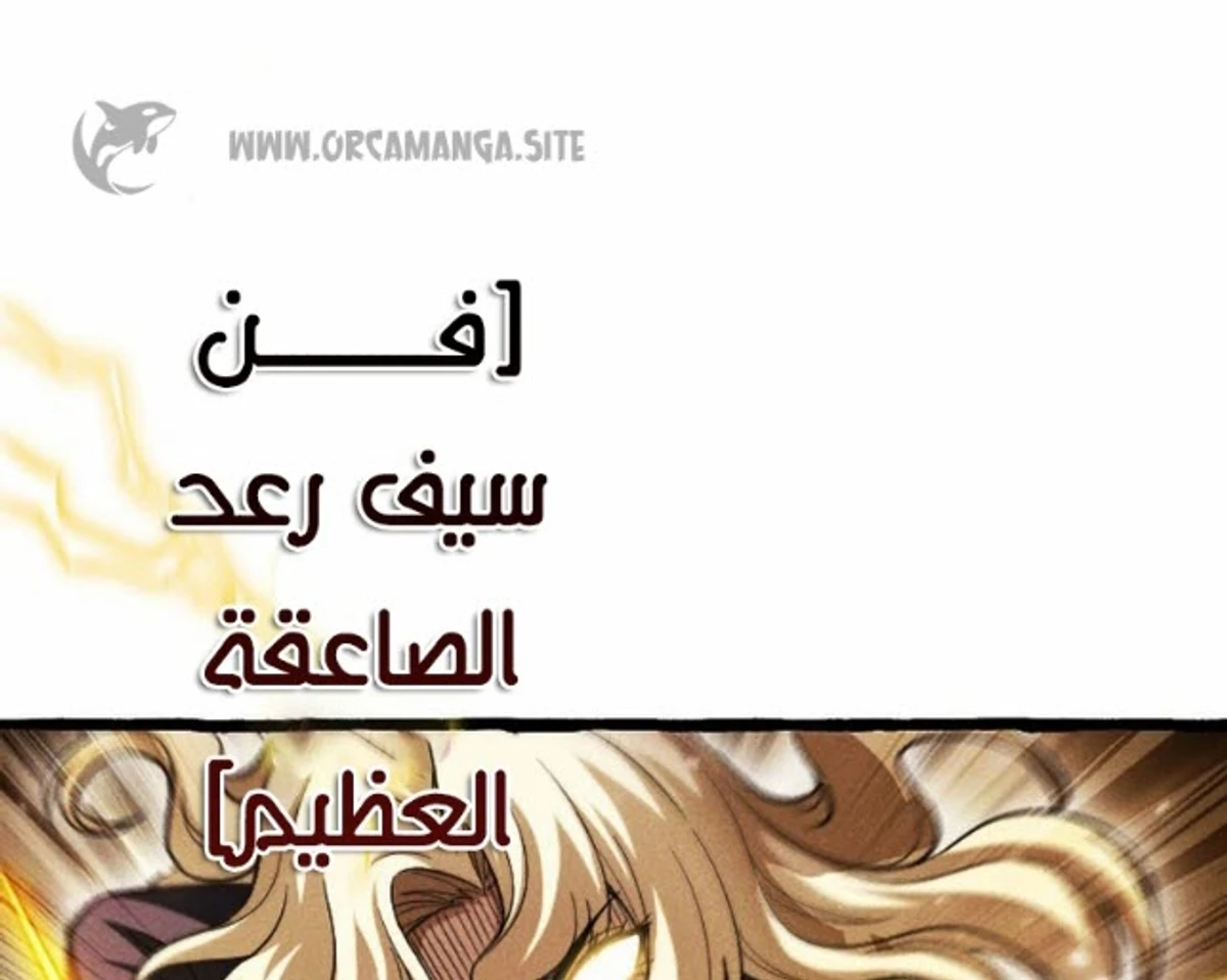 عودة المؤسس الأول بعد ألف عام الفصل 24 — صفحة 28