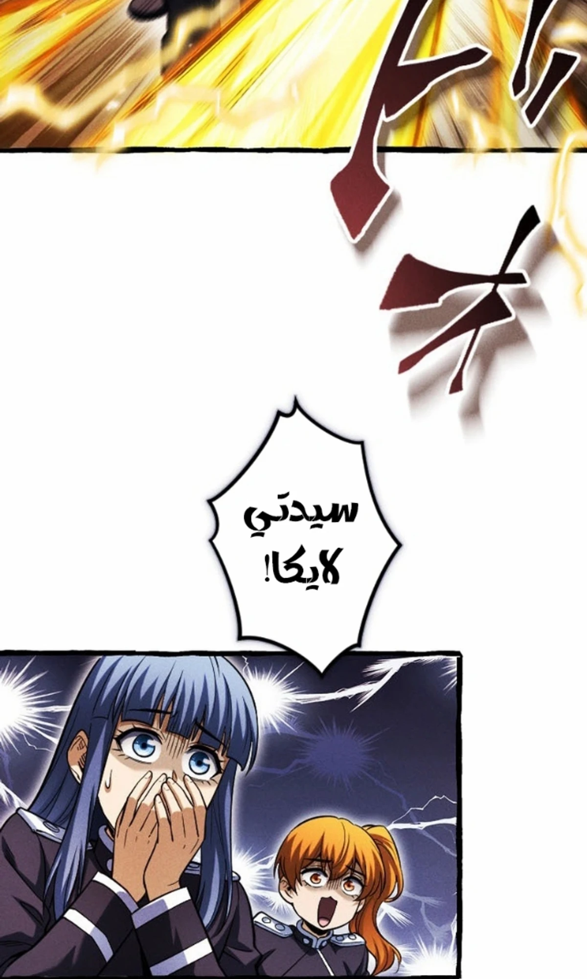 عودة المؤسس الأول بعد ألف عام الفصل 24 — صفحة 30