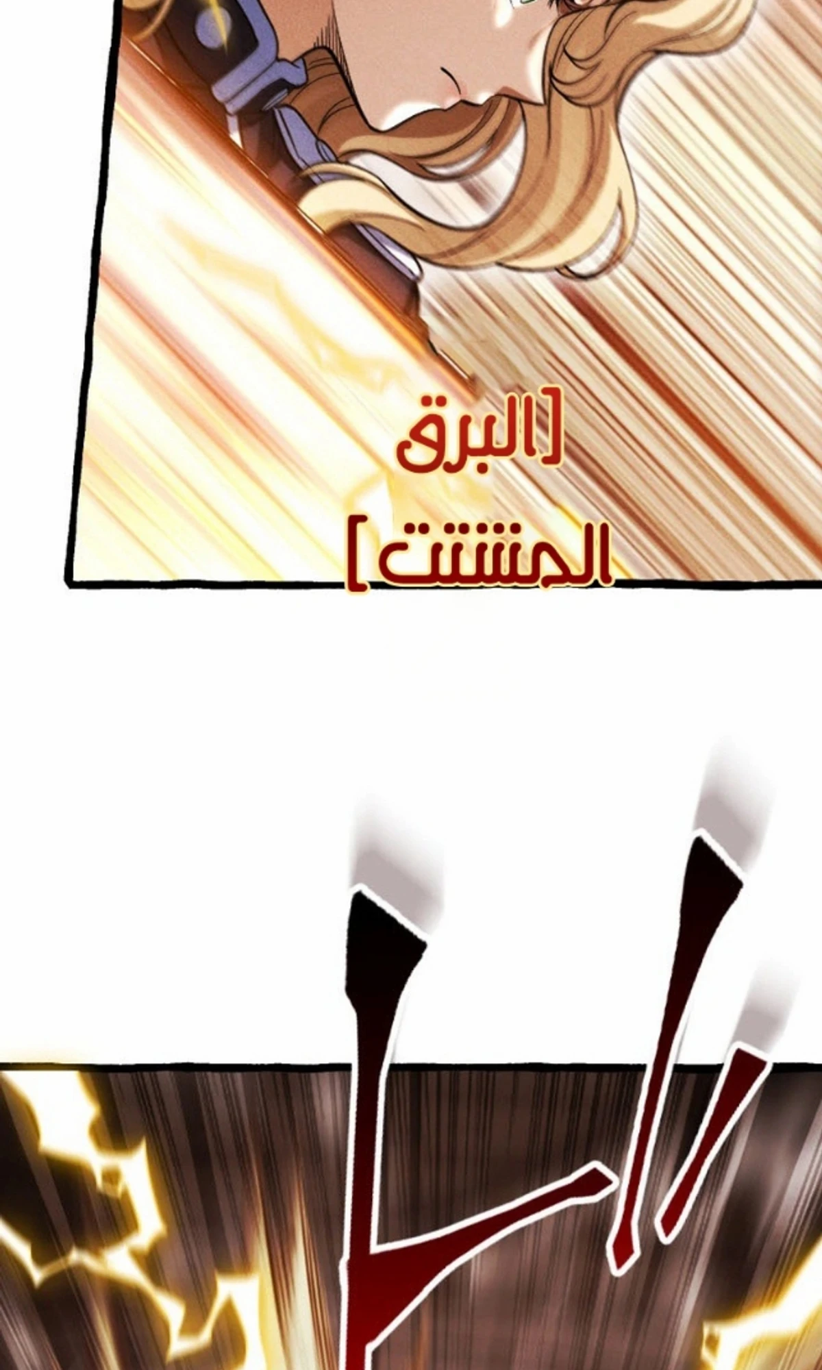 عودة المؤسس الأول بعد ألف عام الفصل 24 — صفحة 37