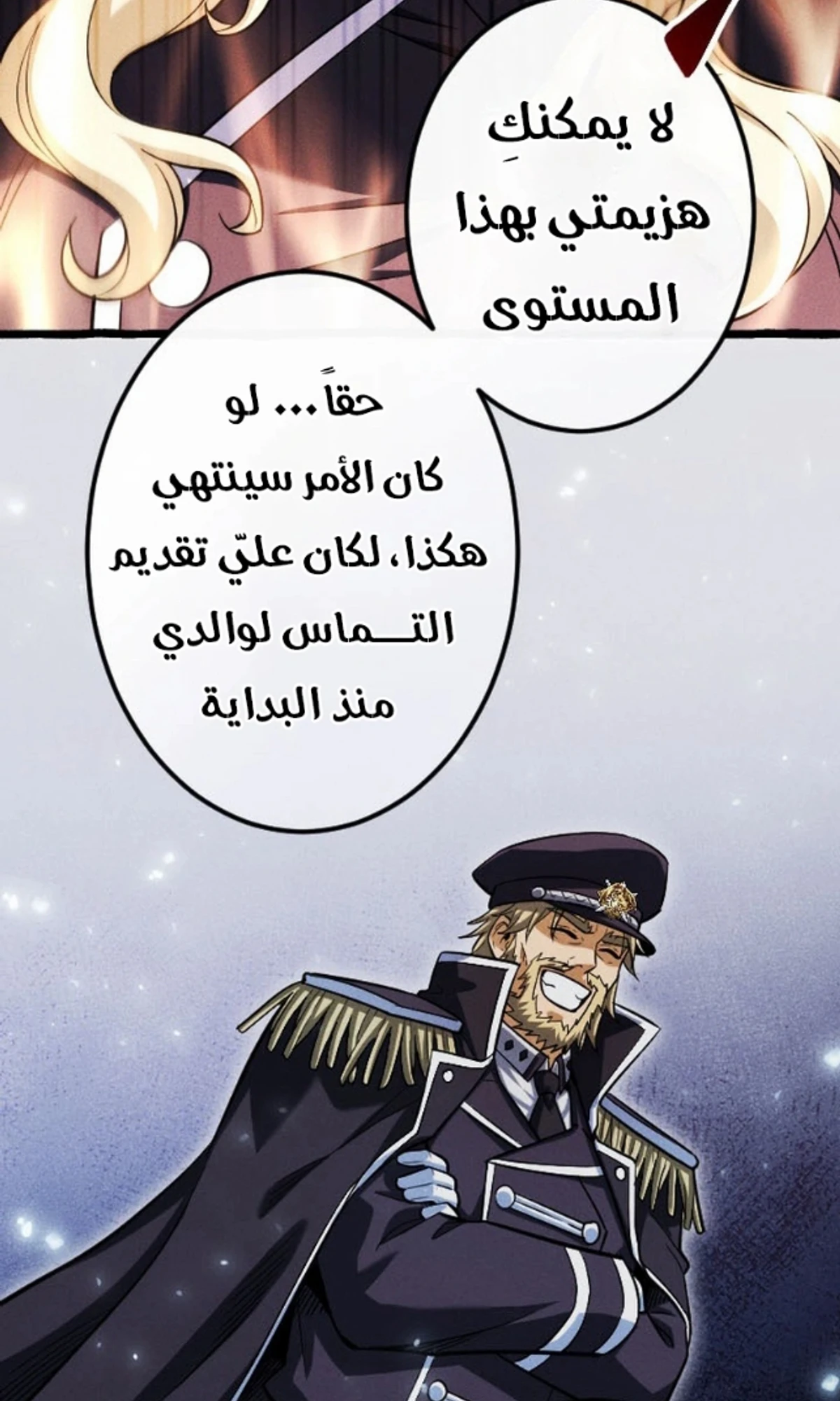 عودة المؤسس الأول بعد ألف عام الفصل 24 — صفحة 44