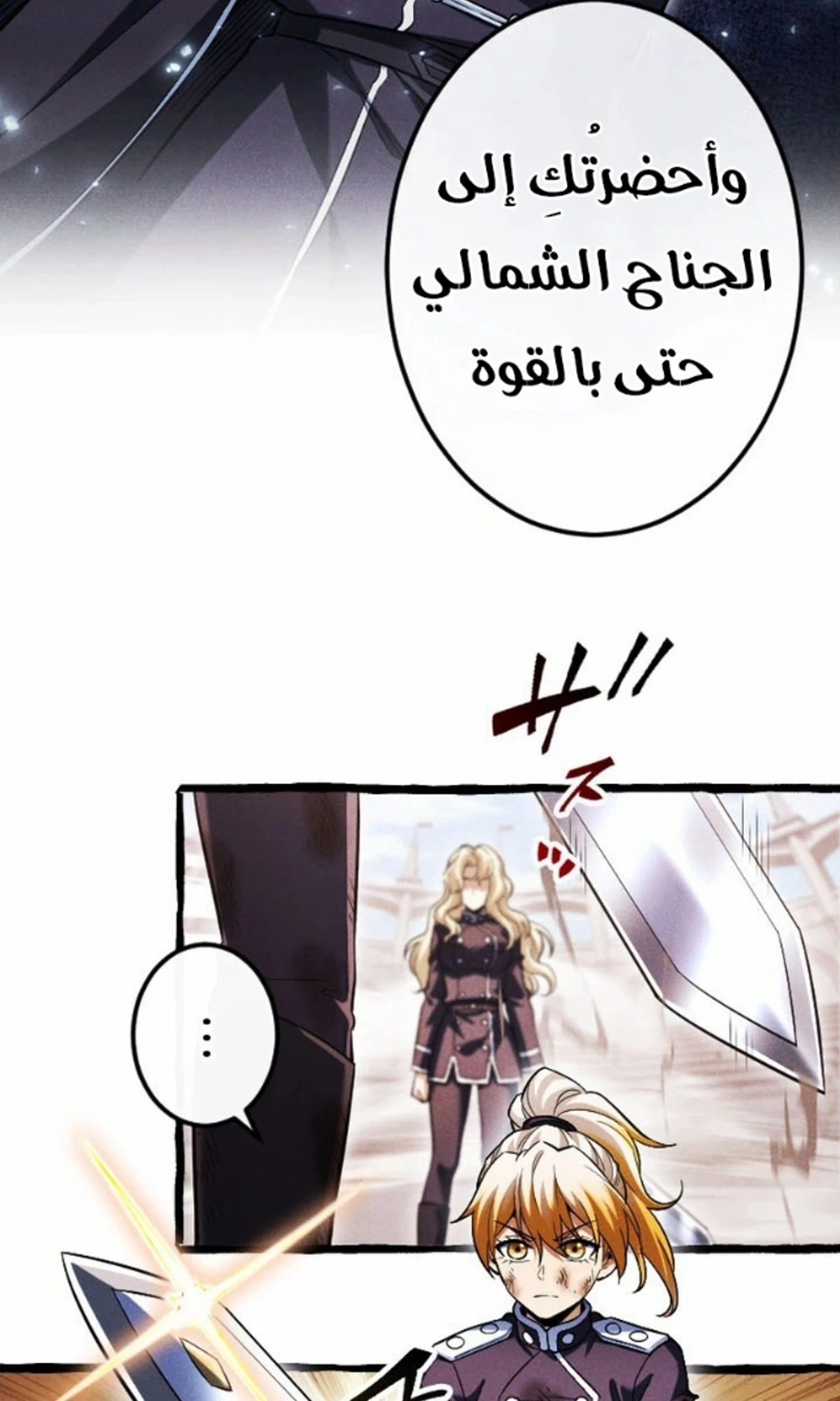 عودة المؤسس الأول بعد ألف عام الفصل 24 — صفحة 45