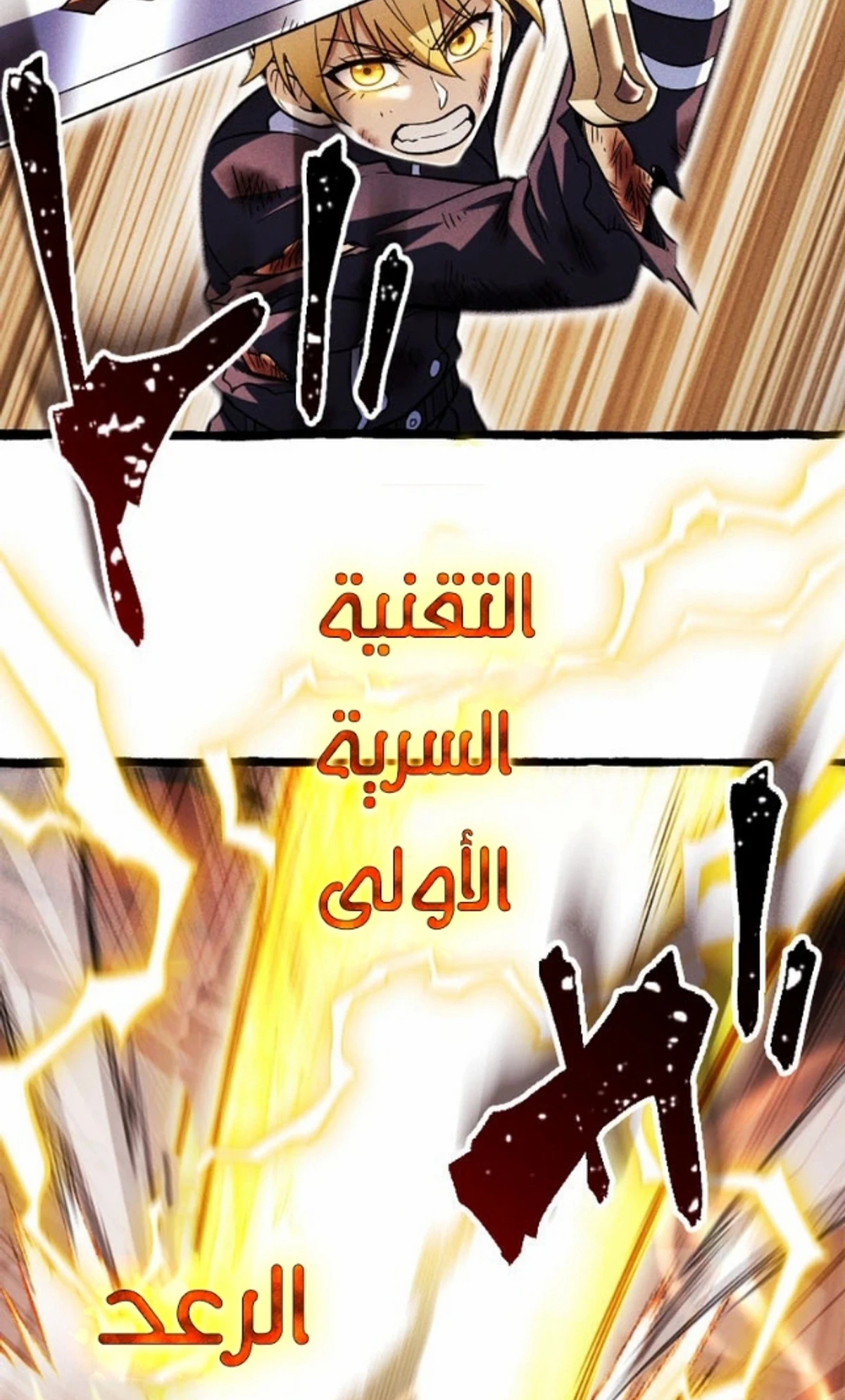 عودة المؤسس الأول بعد ألف عام الفصل 24 — صفحة 56