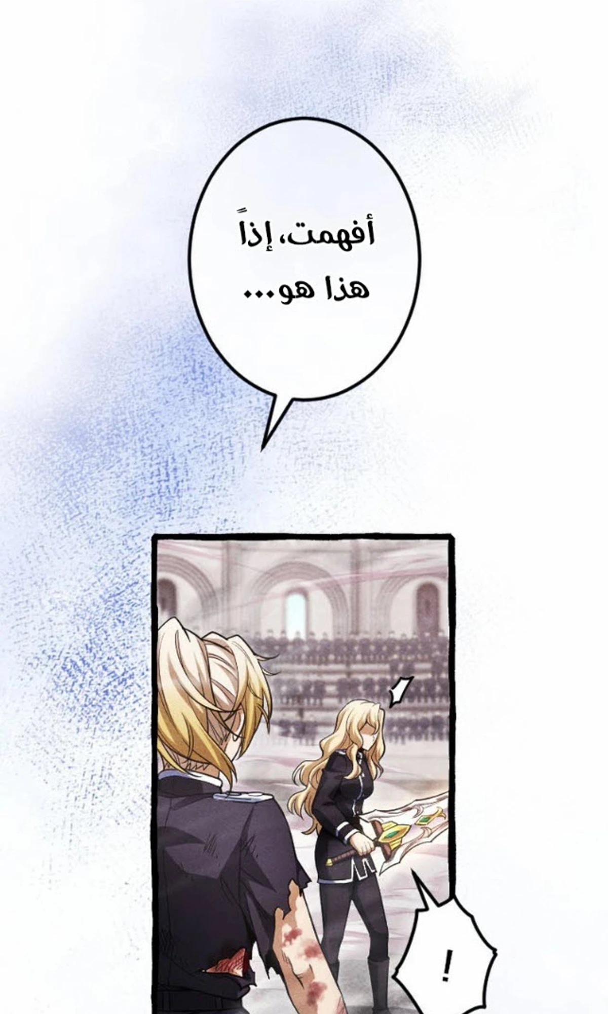 عودة المؤسس الأول بعد ألف عام الفصل 24 — صفحة 60