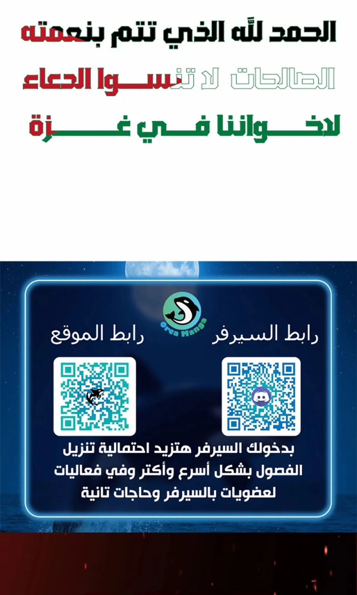 عودة المؤسس الأول بعد ألف عام الفصل 24 — صفحة 67