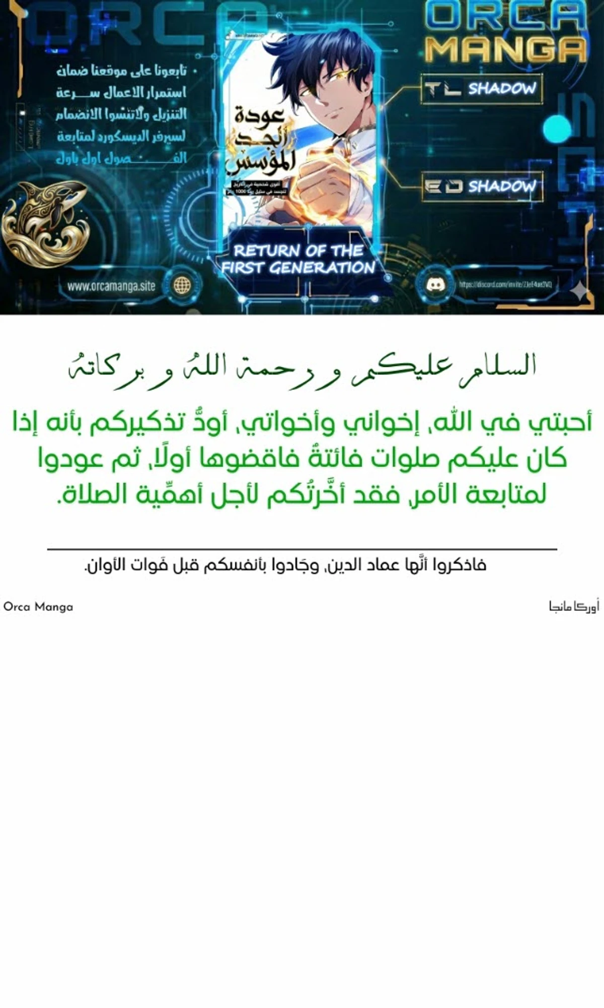 عودة المؤسس الأول بعد ألف عام الفصل 26 — صفحة 1