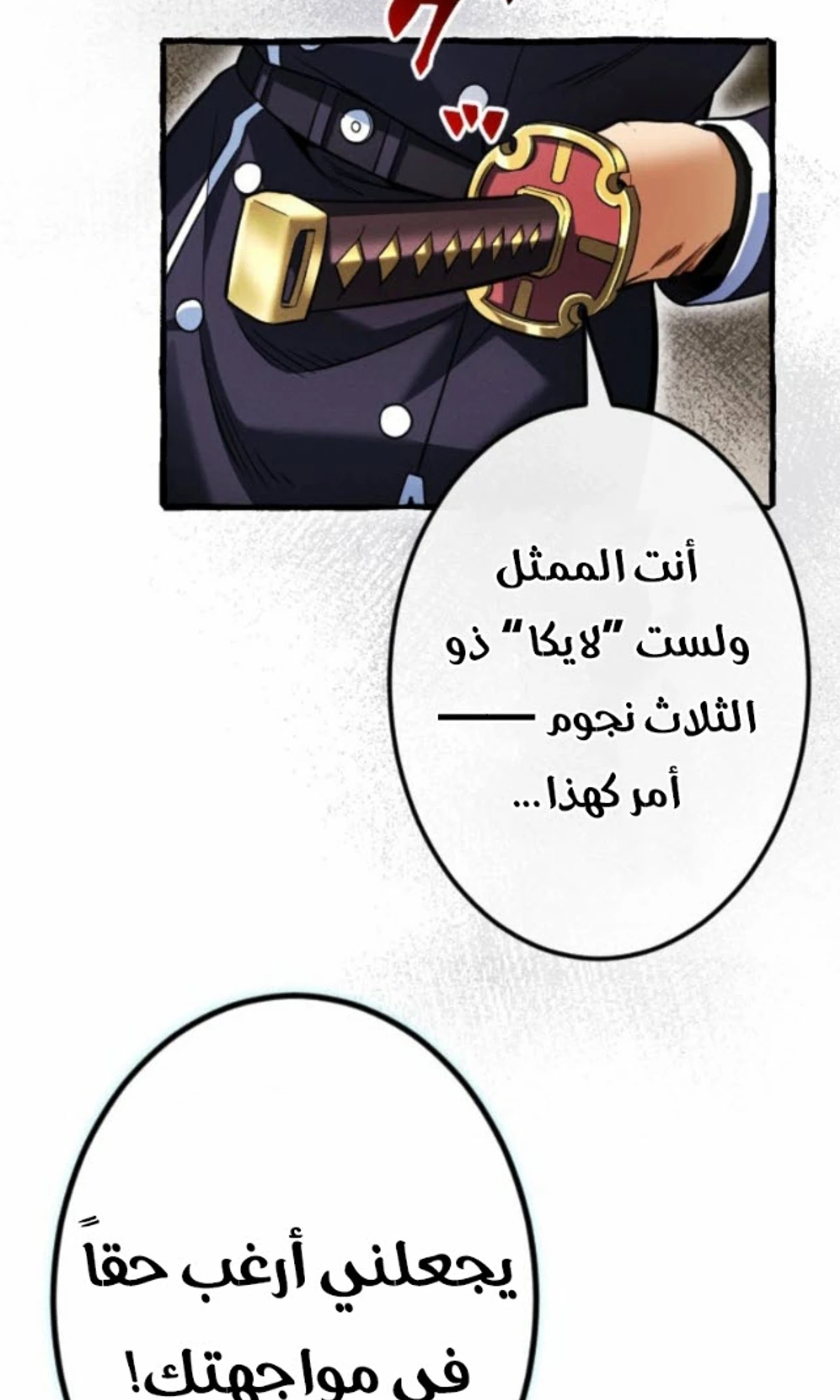 عودة المؤسس الأول بعد ألف عام الفصل 26 — صفحة 8