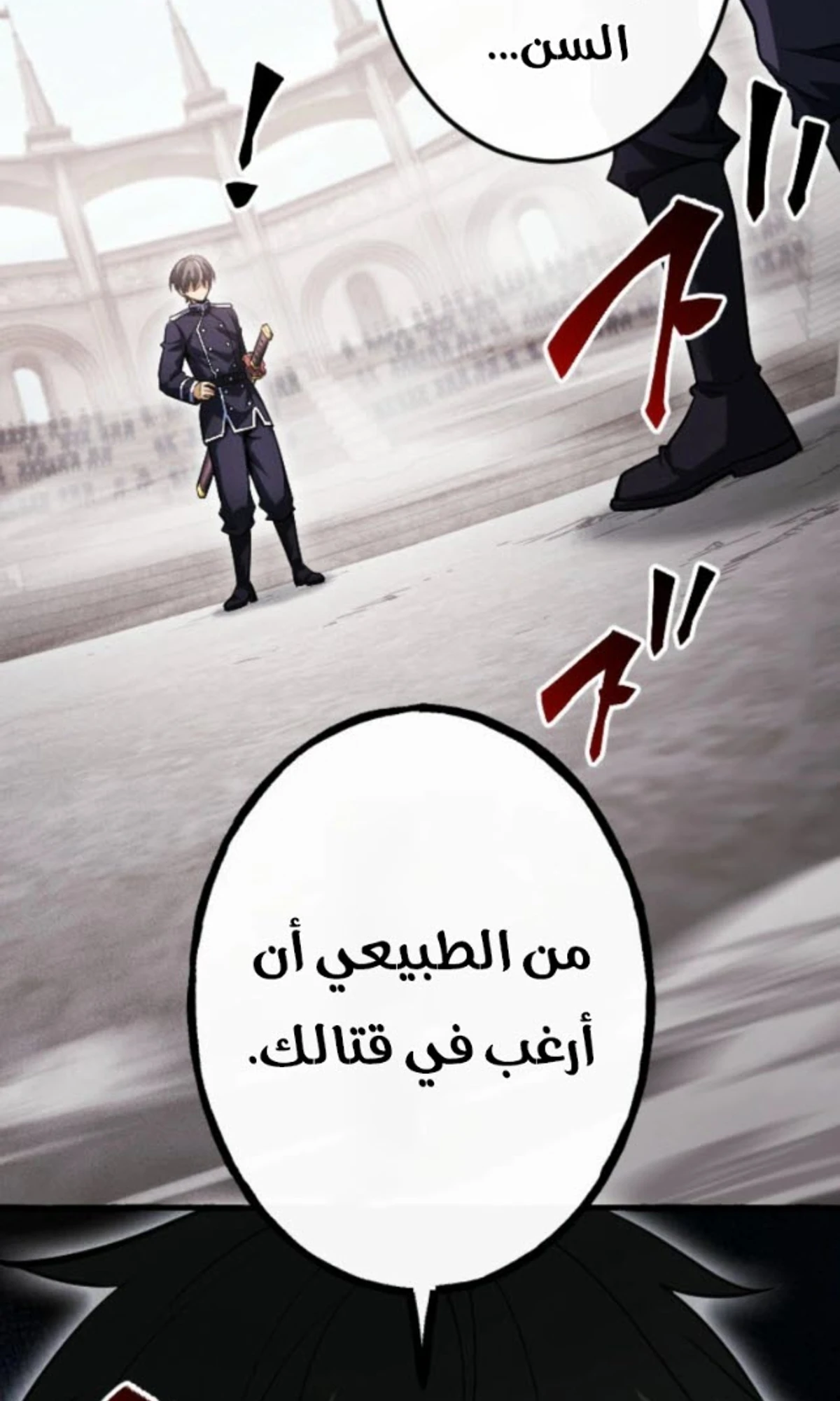 عودة المؤسس الأول بعد ألف عام الفصل 26 — صفحة 13
