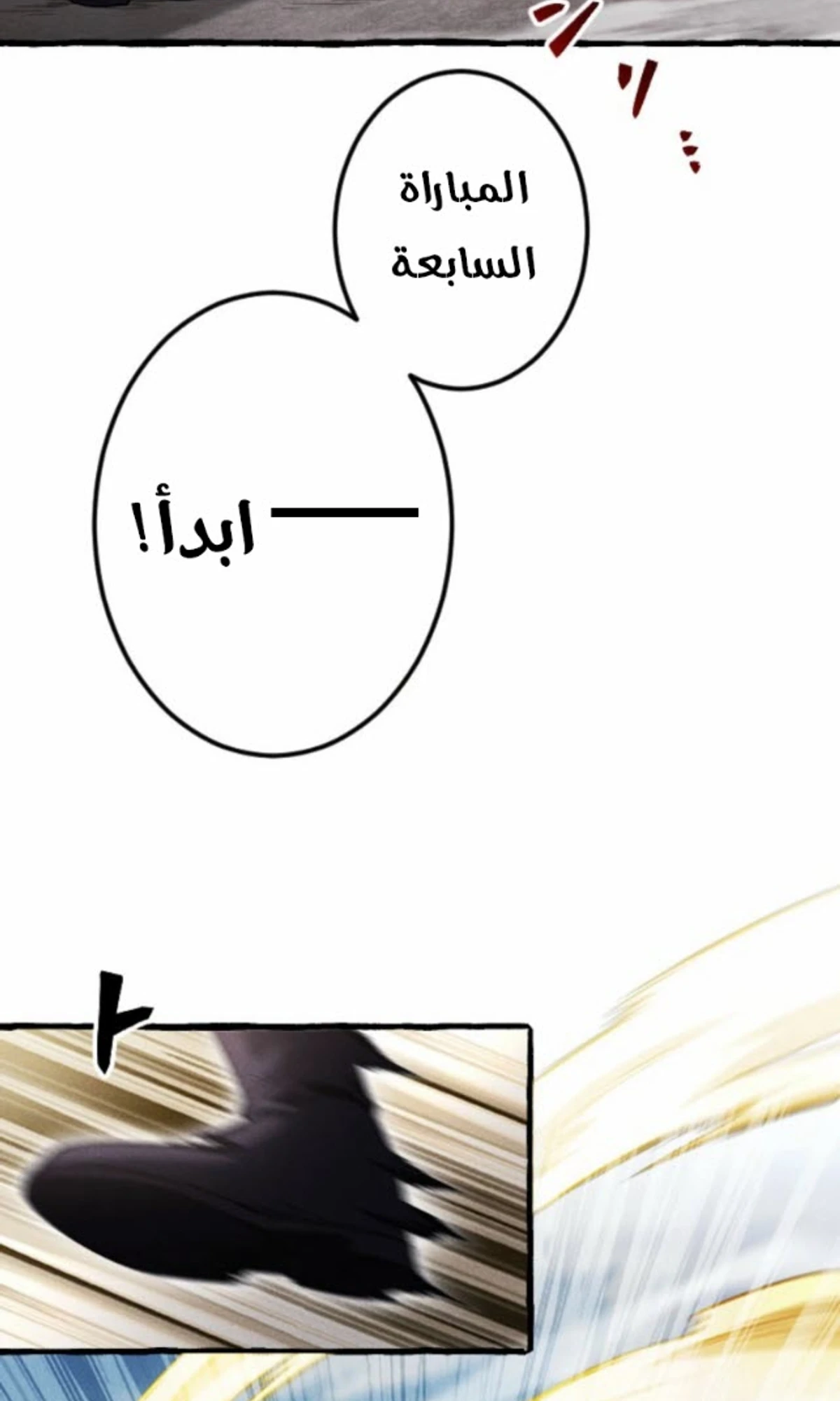 عودة المؤسس الأول بعد ألف عام الفصل 26 — صفحة 17