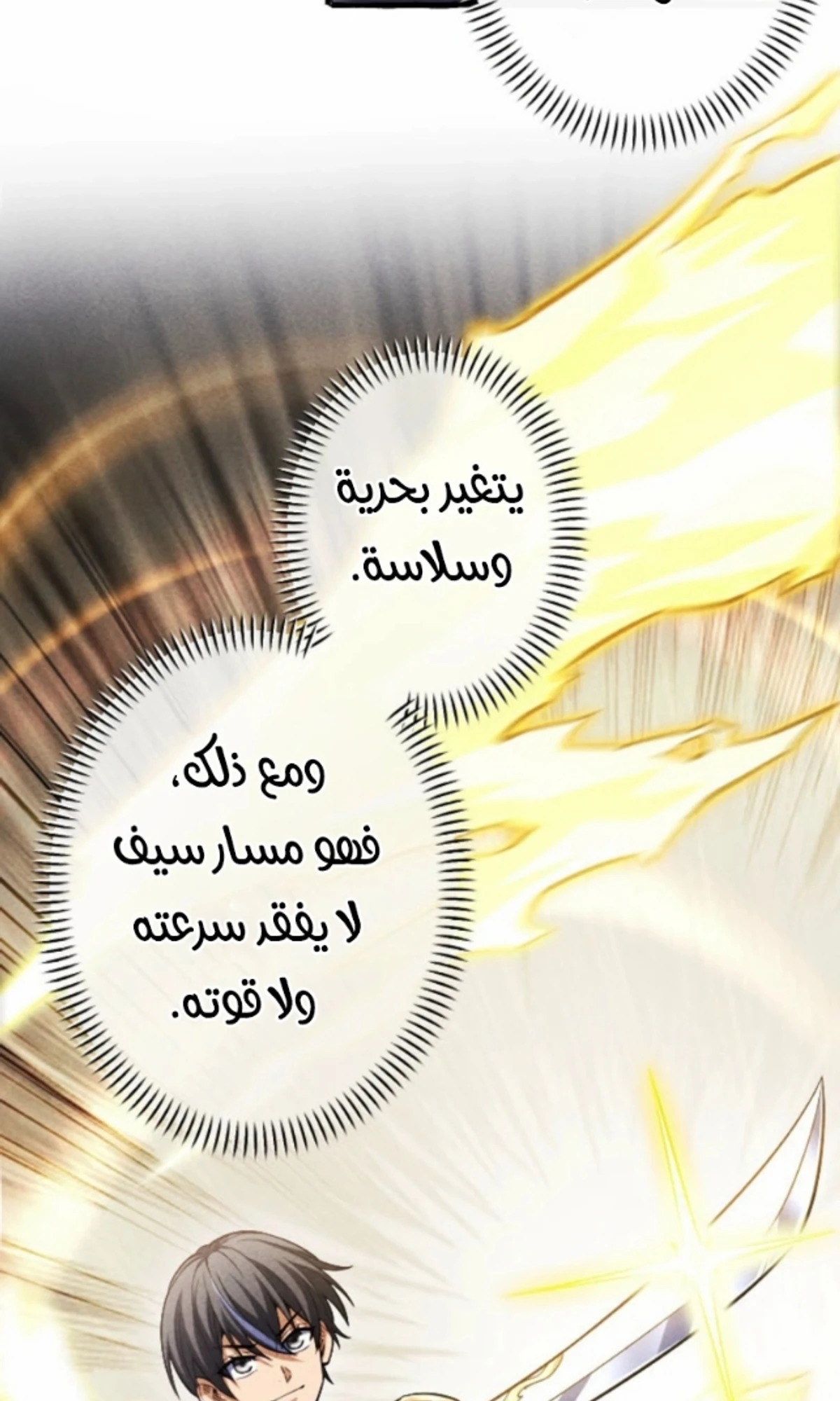 عودة المؤسس الأول بعد ألف عام الفصل 26 — صفحة 40