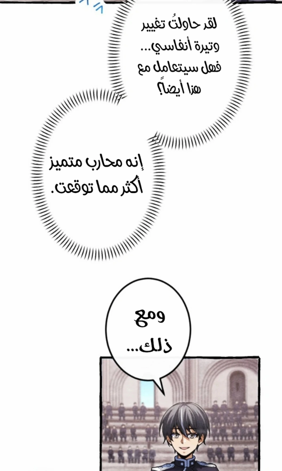 عودة المؤسس الأول بعد ألف عام الفصل 26 — صفحة 53