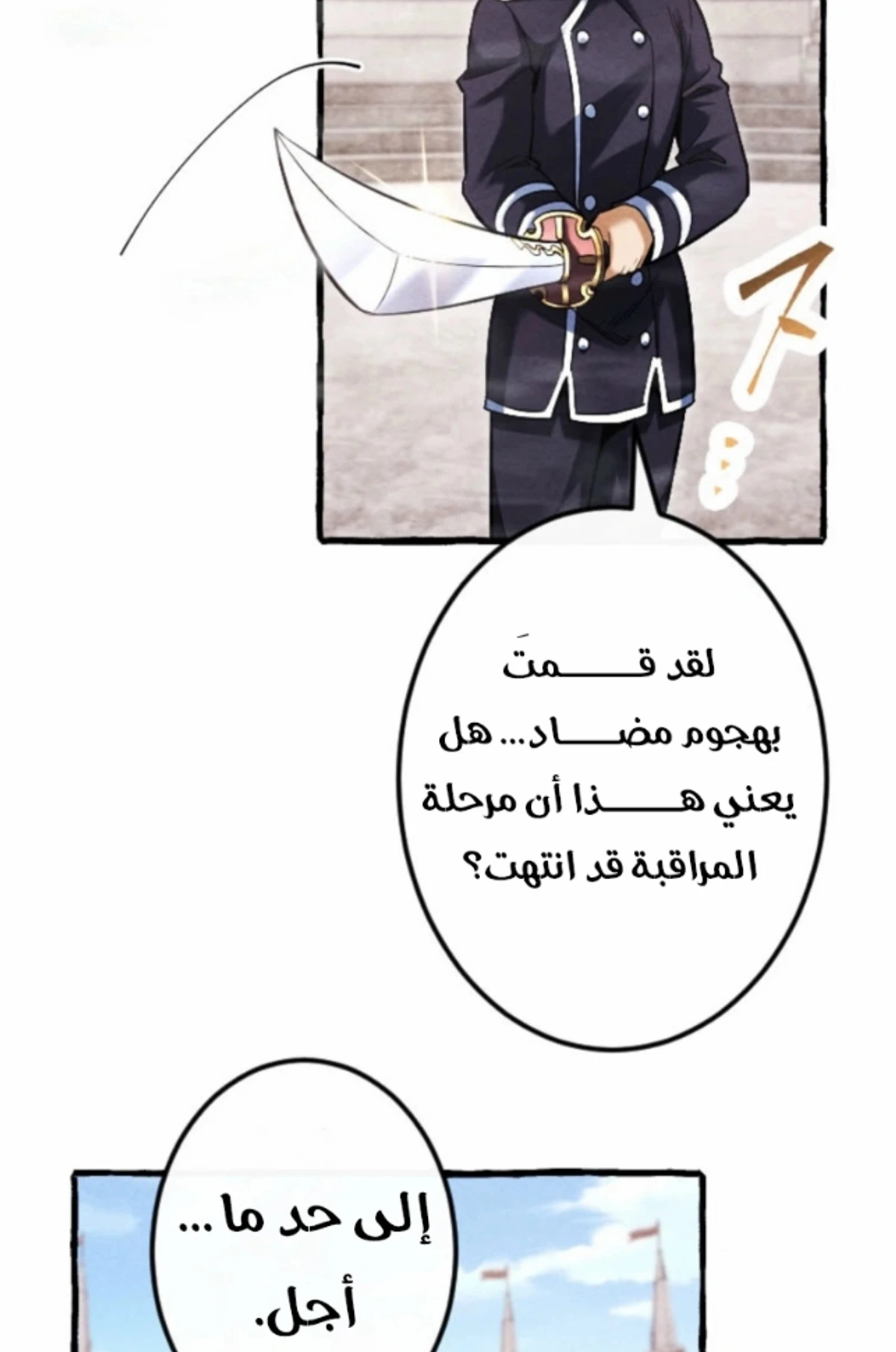 عودة المؤسس الأول بعد ألف عام الفصل 26 — صفحة 54