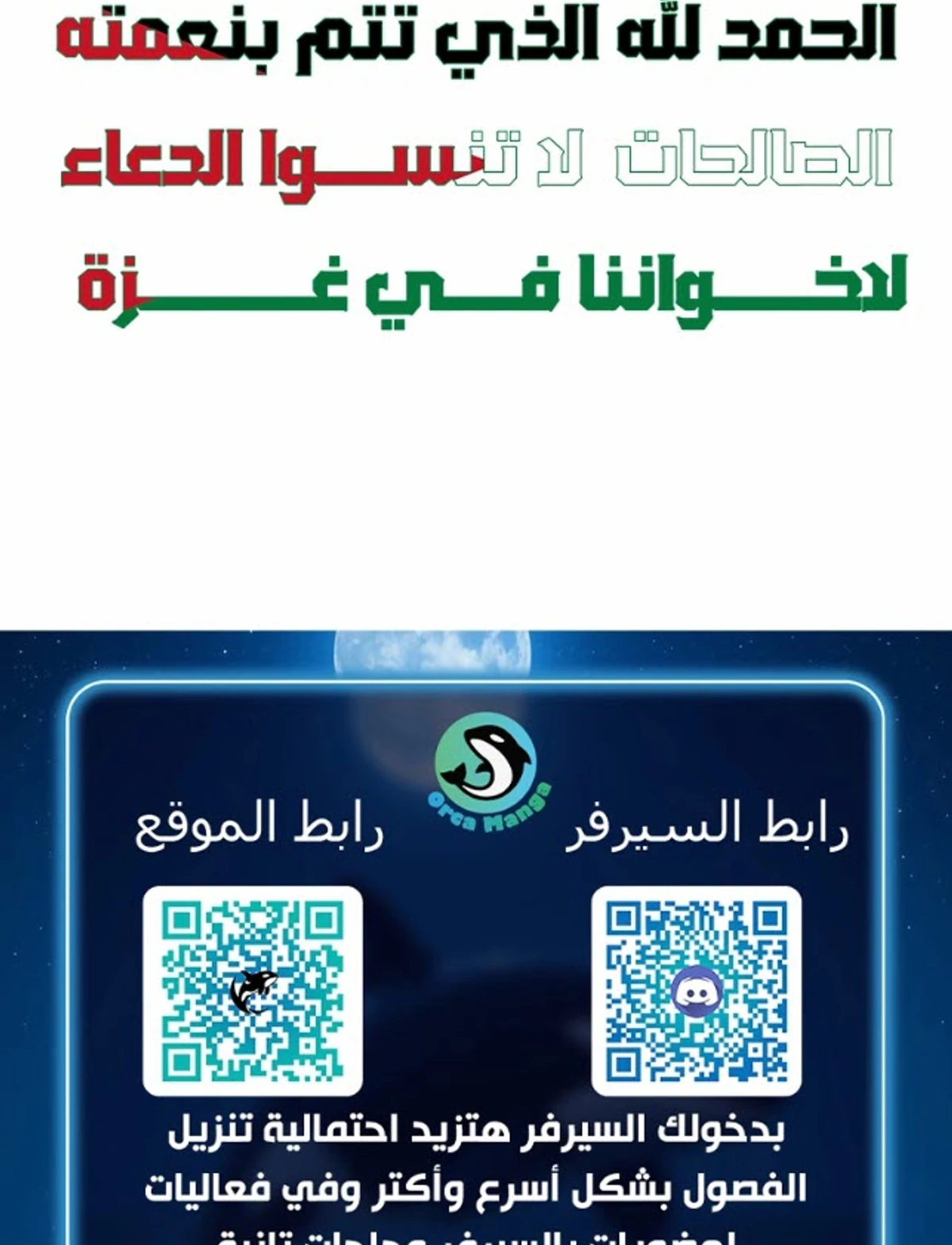 عودة المؤسس الأول بعد ألف عام الفصل 26 — صفحة 71