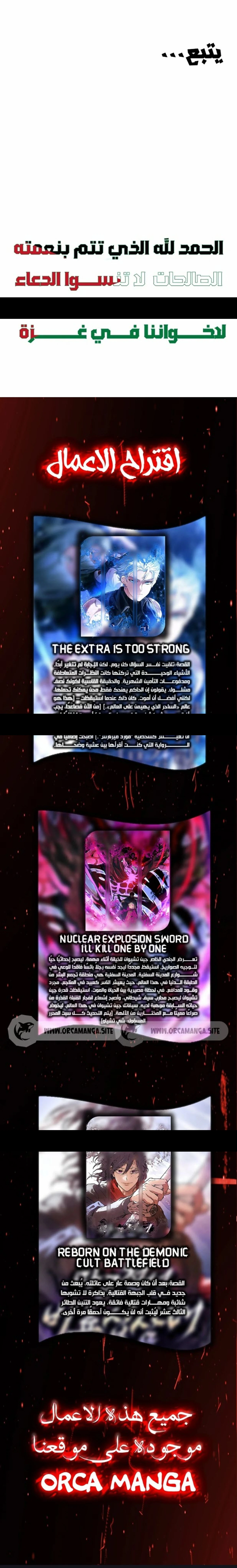 عودة المؤسس الأول بعد ألف عام الفصل 27 — صفحة 17