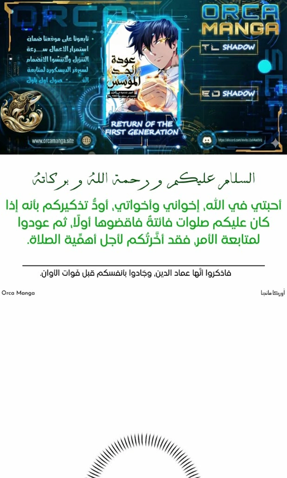 عودة المؤسس الأول بعد ألف عام الفصل 28 — صفحة 1