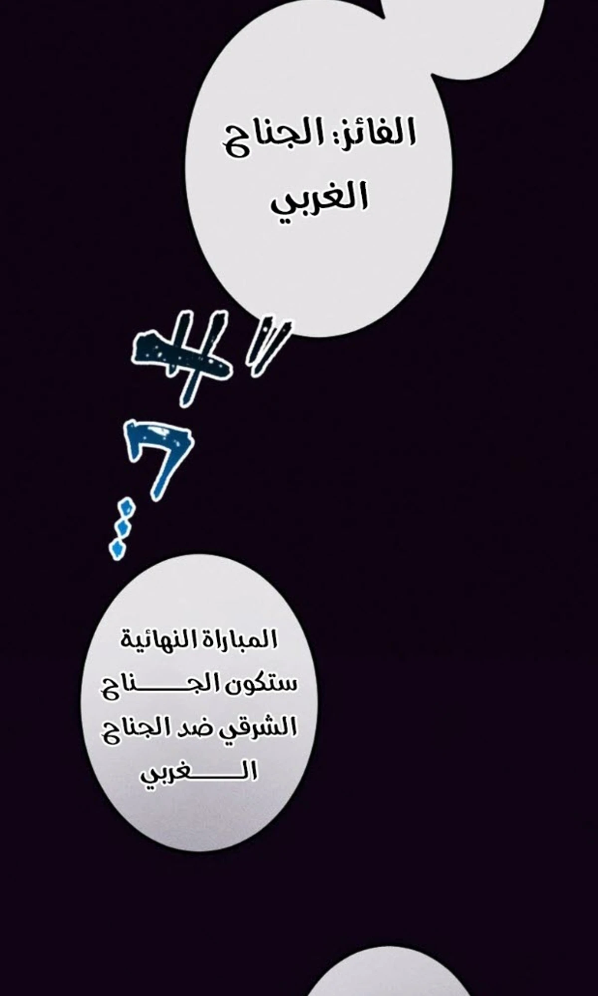 عودة المؤسس الأول بعد ألف عام الفصل 28 — صفحة 5