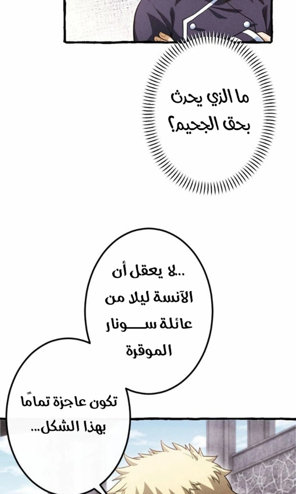 عودة المؤسس الأول بعد ألف عام الفصل 28 — صفحة 15