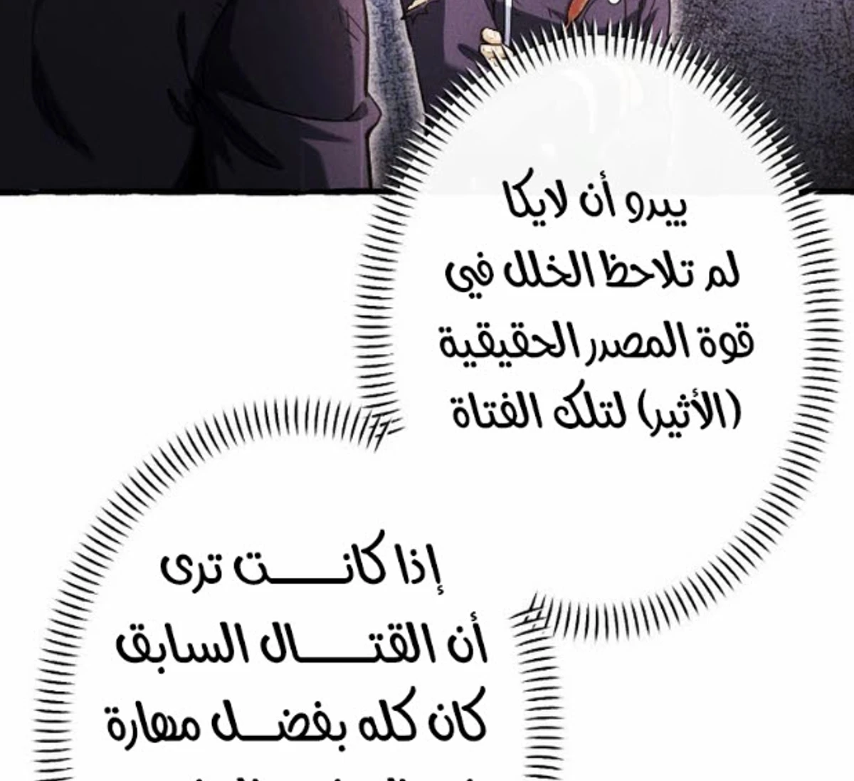 عودة المؤسس الأول بعد ألف عام الفصل 28 — صفحة 29