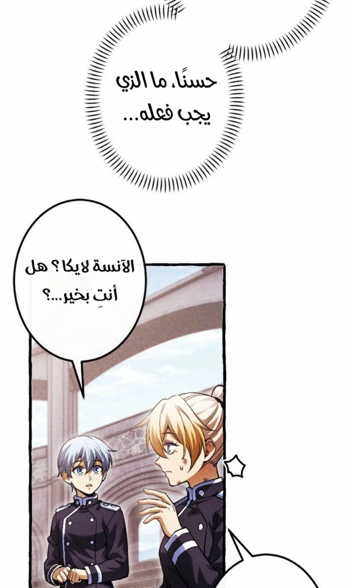عودة المؤسس الأول بعد ألف عام الفصل 28 — صفحة 31
