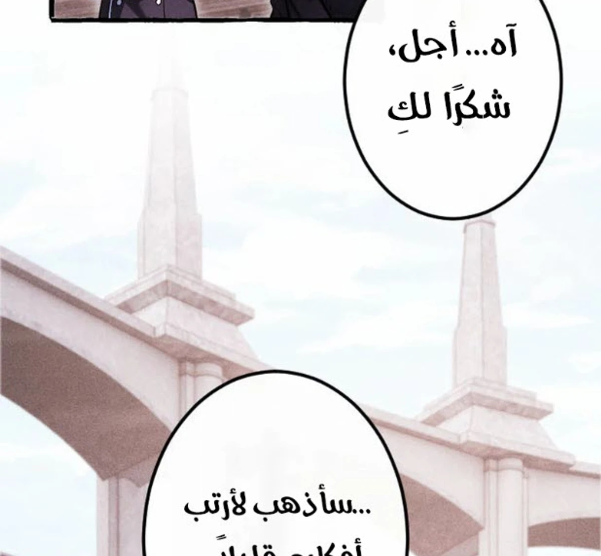 عودة المؤسس الأول بعد ألف عام الفصل 28 — صفحة 32