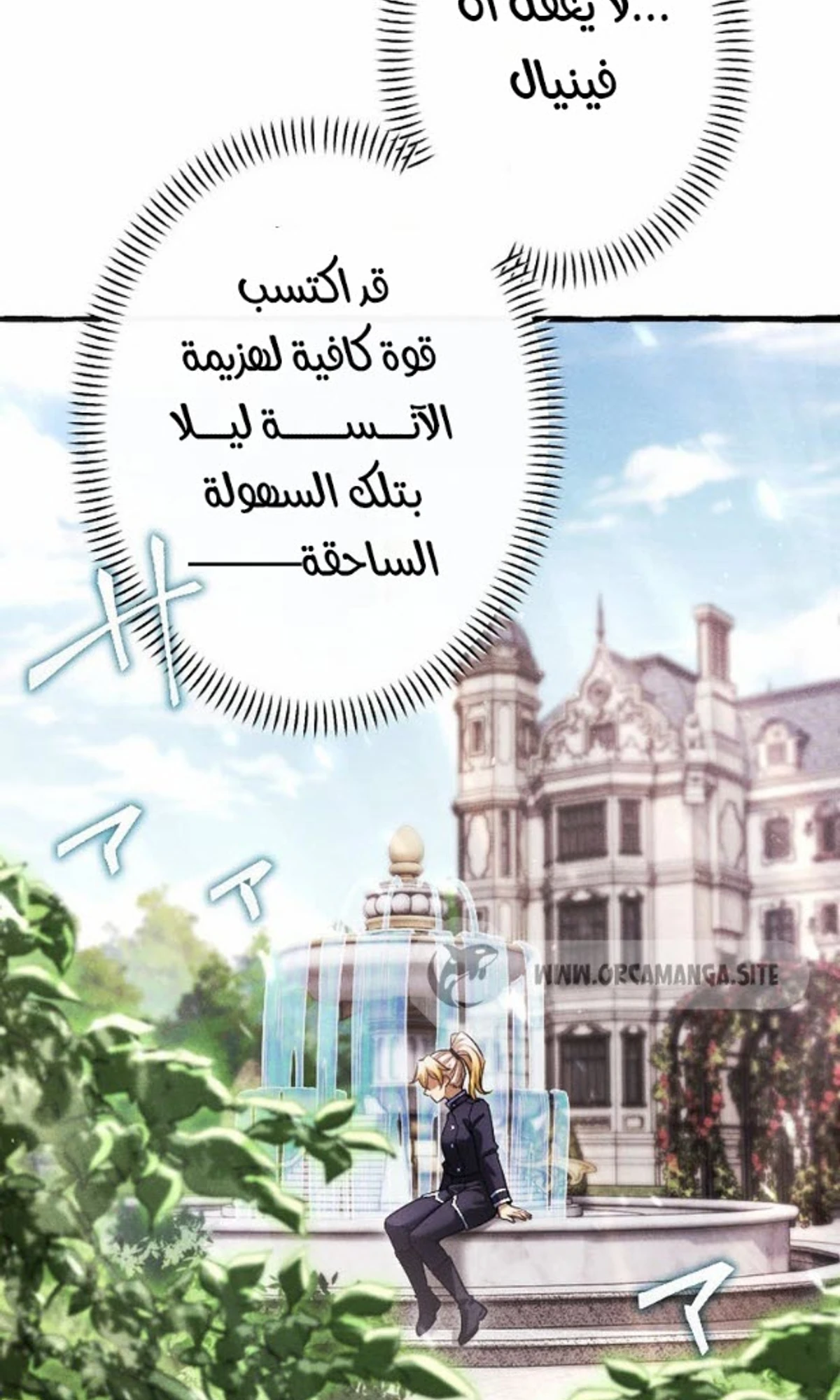 عودة المؤسس الأول بعد ألف عام الفصل 28 — صفحة 35