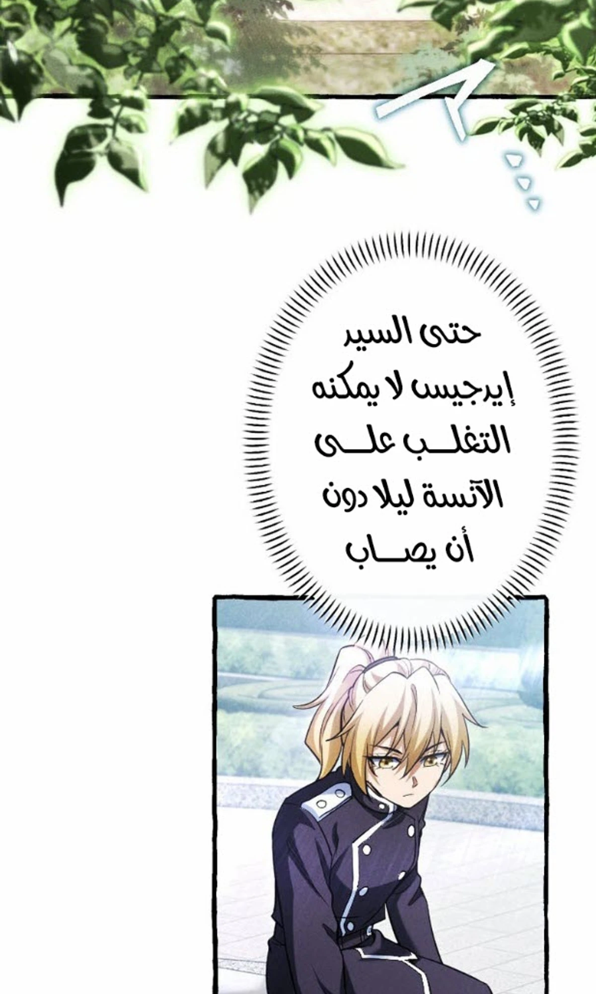 عودة المؤسس الأول بعد ألف عام الفصل 28 — صفحة 36