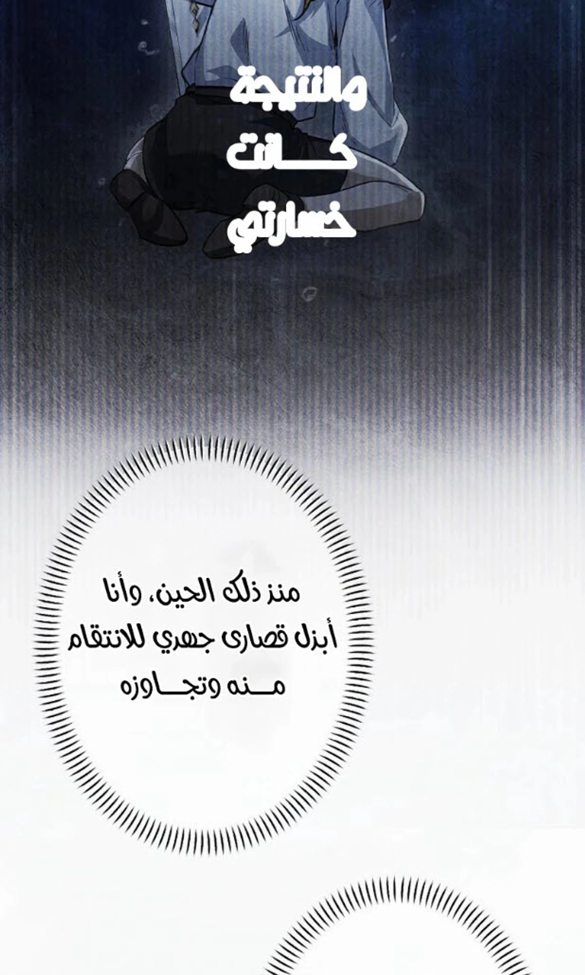 عودة المؤسس الأول بعد ألف عام الفصل 28 — صفحة 39