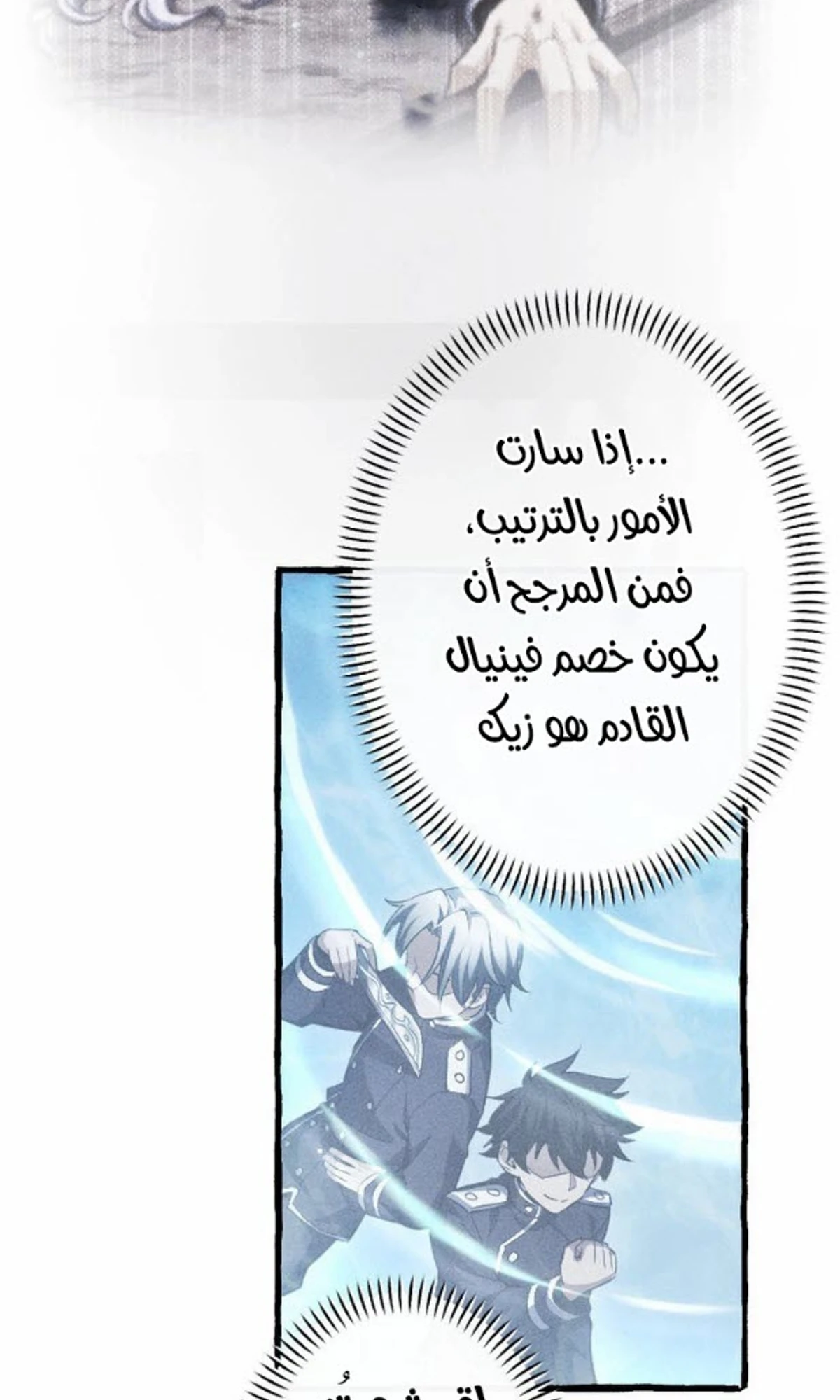 عودة المؤسس الأول بعد ألف عام الفصل 28 — صفحة 41