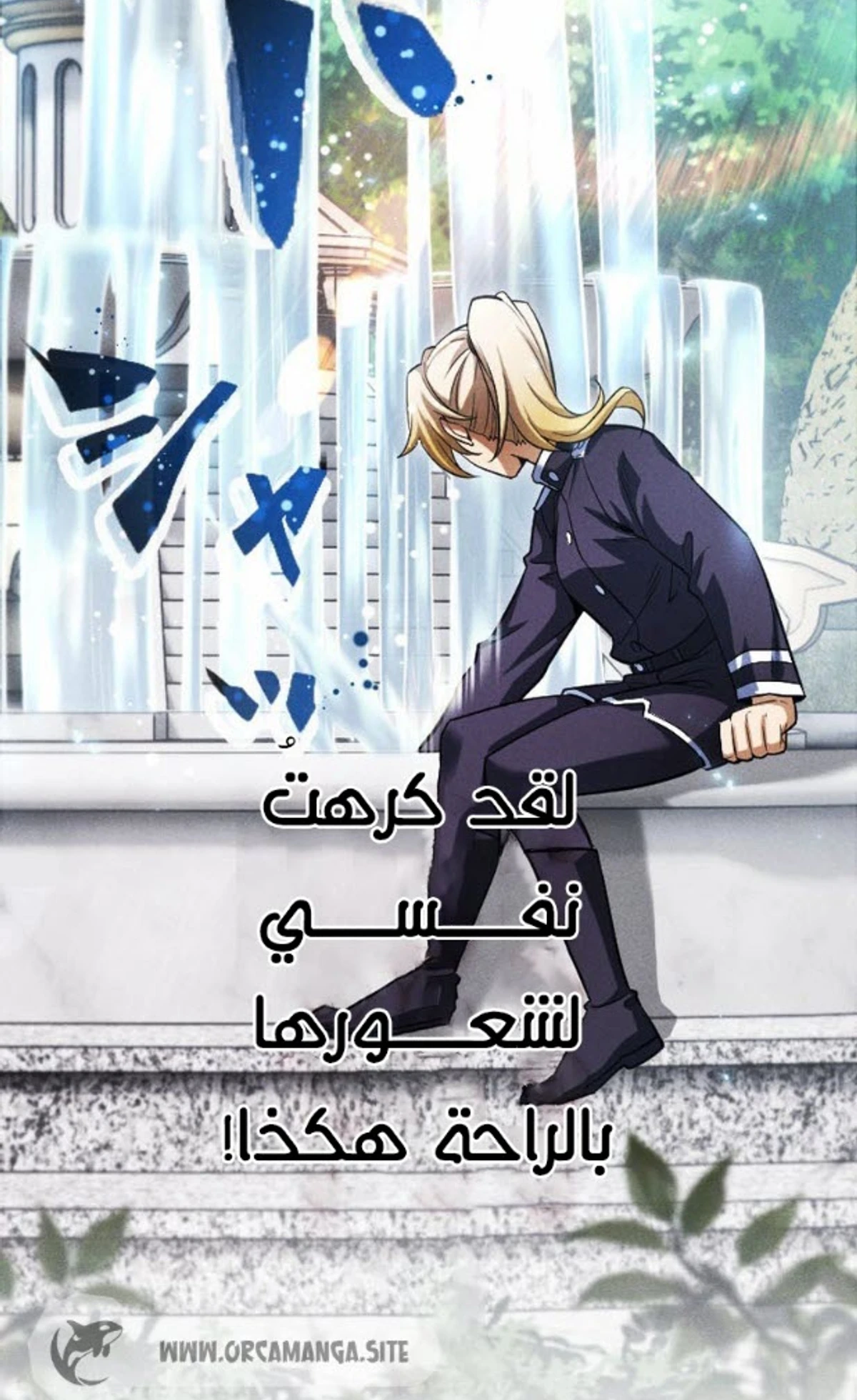 عودة المؤسس الأول بعد ألف عام الفصل 28 — صفحة 43