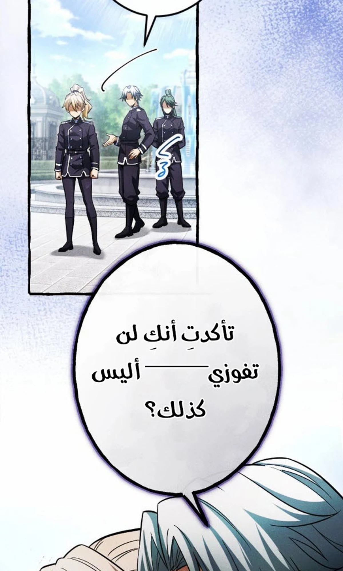 عودة المؤسس الأول بعد ألف عام الفصل 28 — صفحة 51