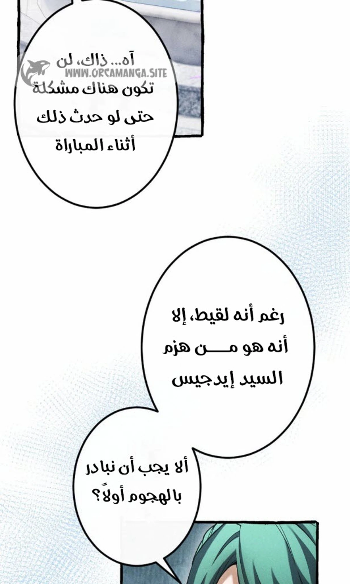 عودة المؤسس الأول بعد ألف عام الفصل 28 — صفحة 60