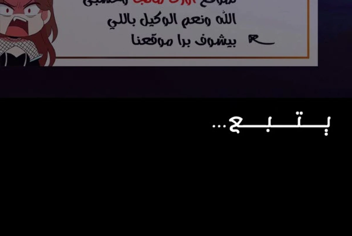 عودة المؤسس الأول بعد ألف عام الفصل 28 — صفحة 68