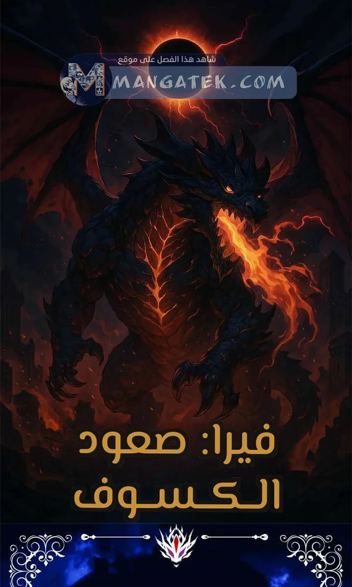 عودة المؤسس الأول بعد ألف عام الفصل 29 — صفحة 2