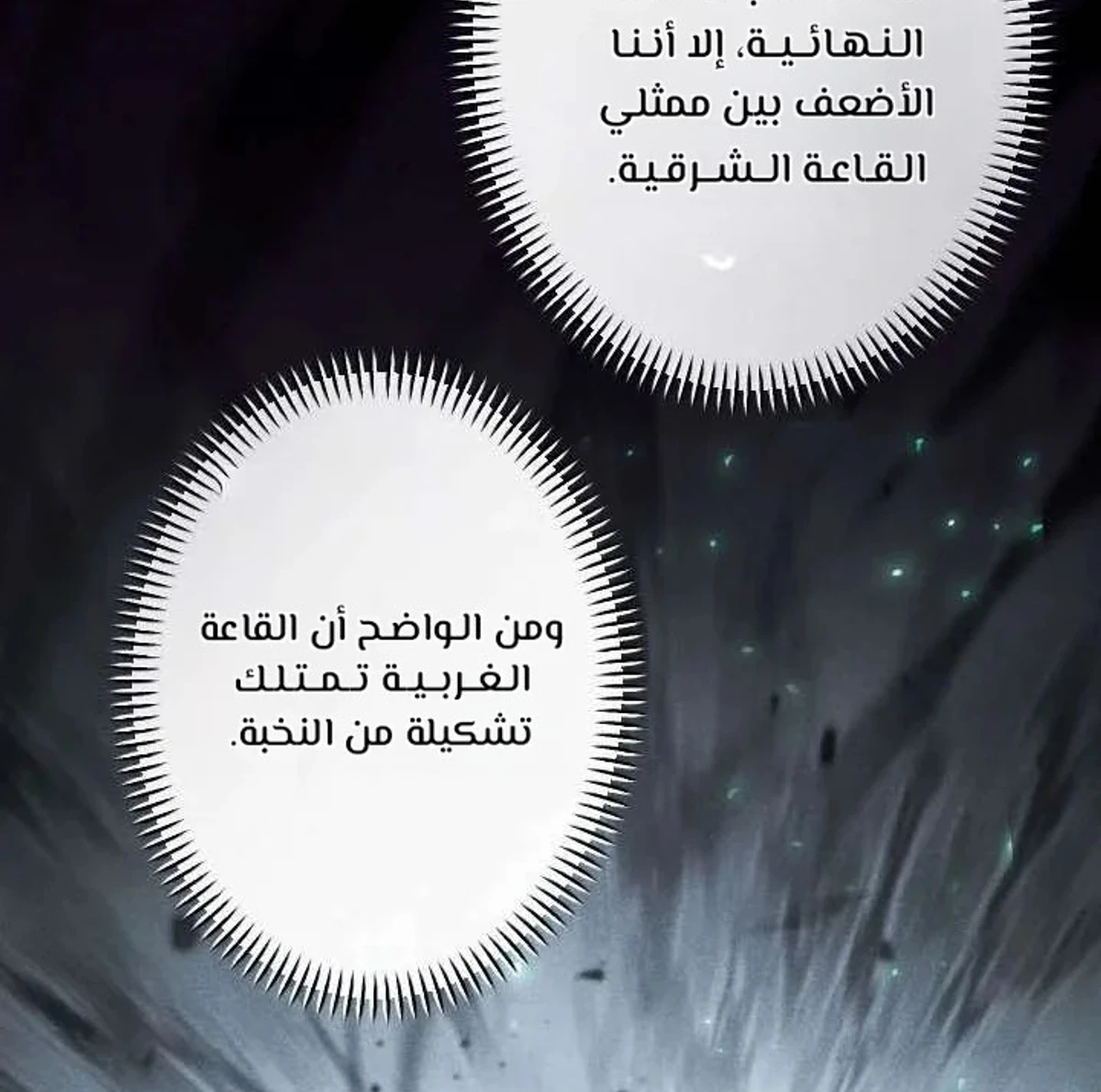 عودة المؤسس الأول بعد ألف عام الفصل 29 — صفحة 7