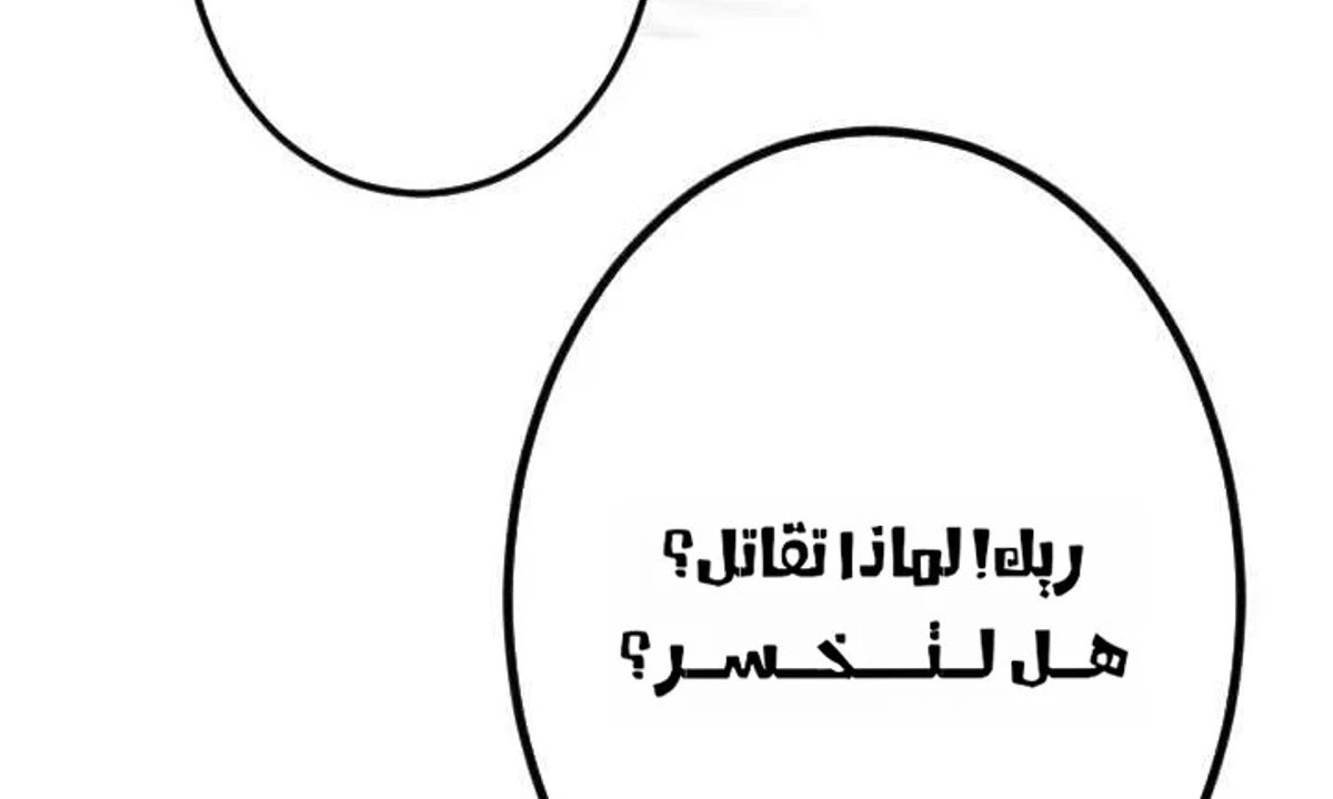 عودة المؤسس الأول بعد ألف عام الفصل 29 — صفحة 14