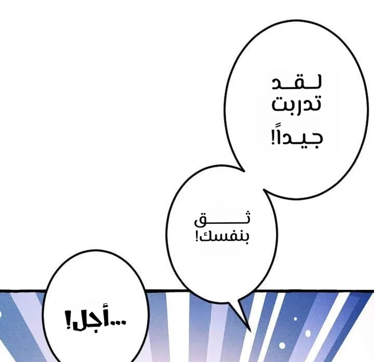 عودة المؤسس الأول بعد ألف عام الفصل 29 — صفحة 18