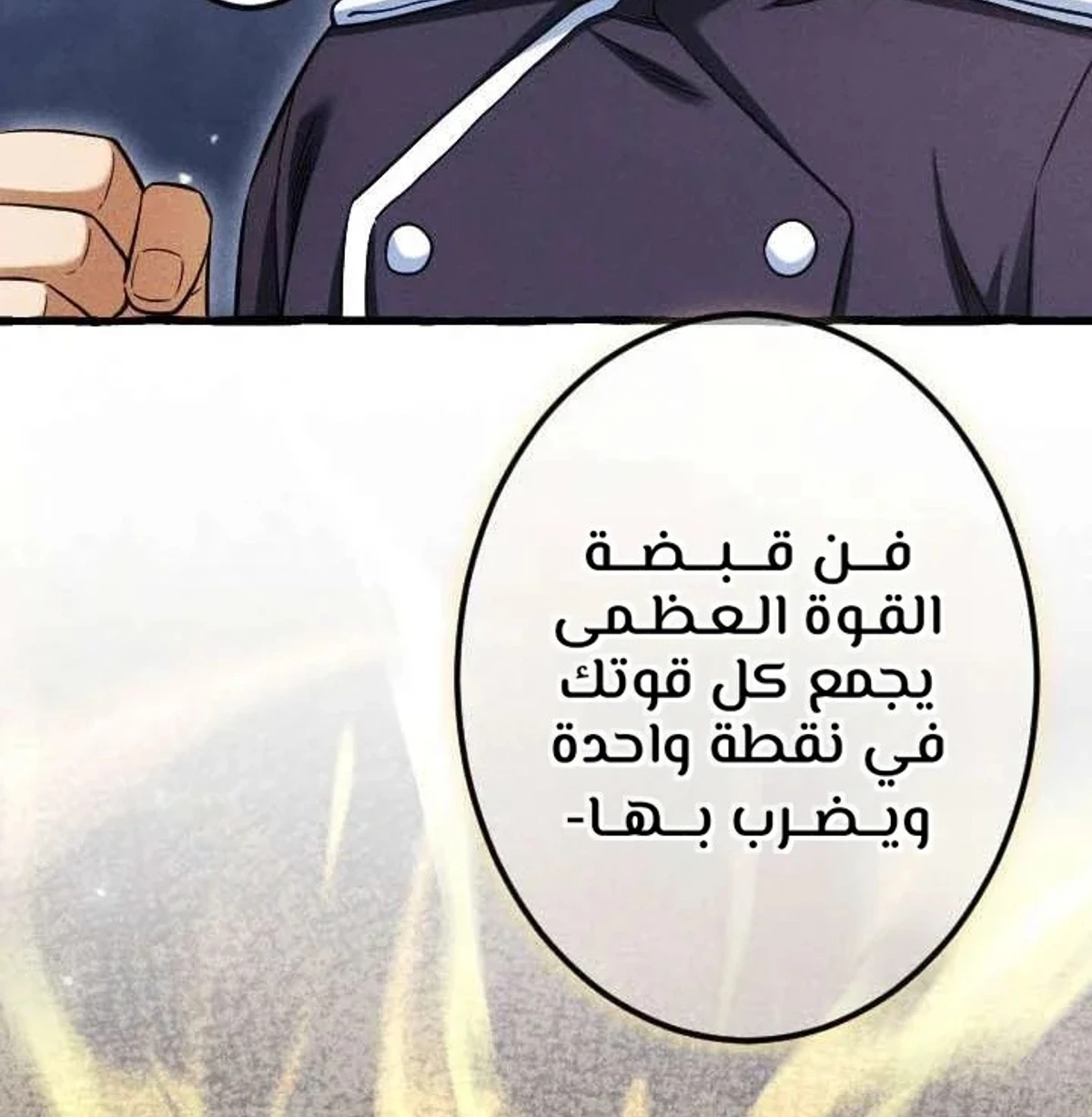 عودة المؤسس الأول بعد ألف عام الفصل 29 — صفحة 21