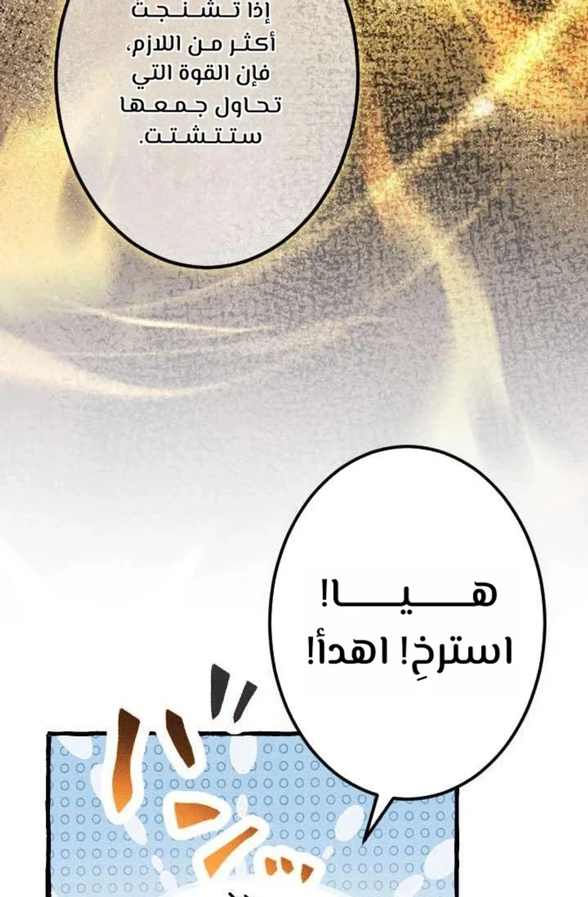 عودة المؤسس الأول بعد ألف عام الفصل 29 — صفحة 23