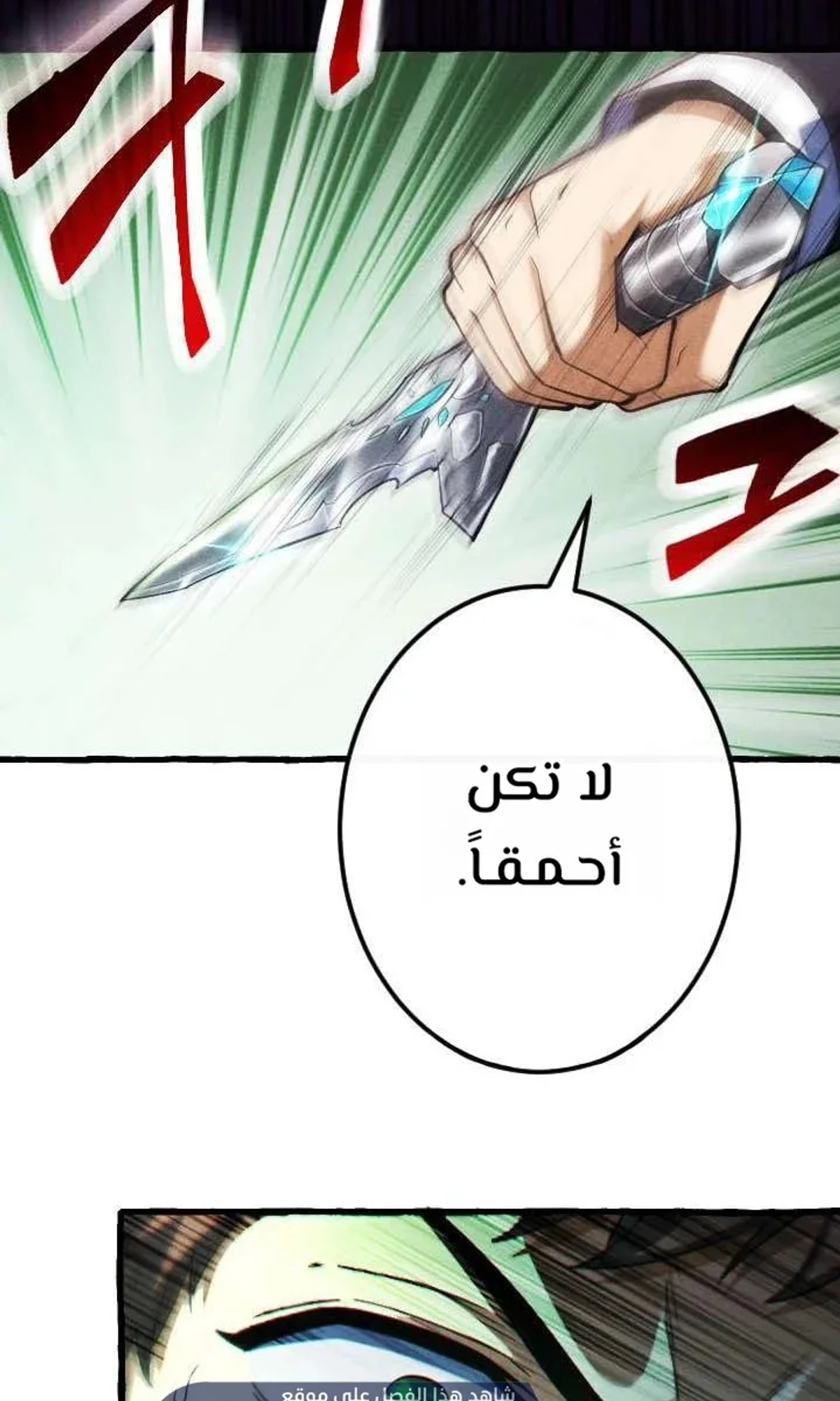 عودة المؤسس الأول بعد ألف عام الفصل 29 — صفحة 42