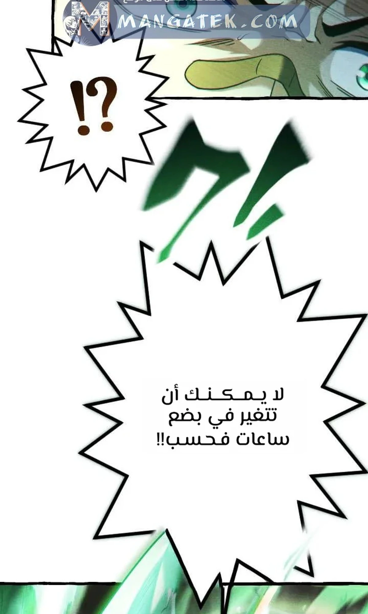 عودة المؤسس الأول بعد ألف عام الفصل 29 — صفحة 43