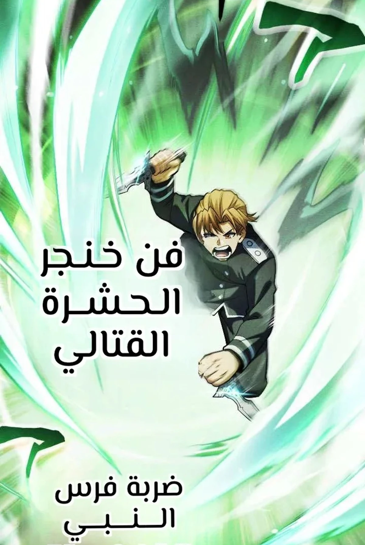 عودة المؤسس الأول بعد ألف عام الفصل 29 — صفحة 44