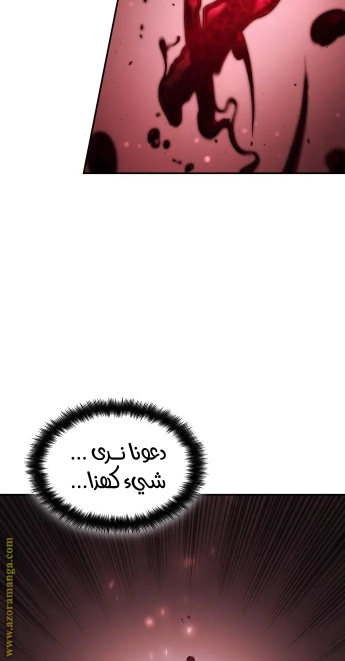 Boundless Necromancer الفصل 43 — صفحة 77
