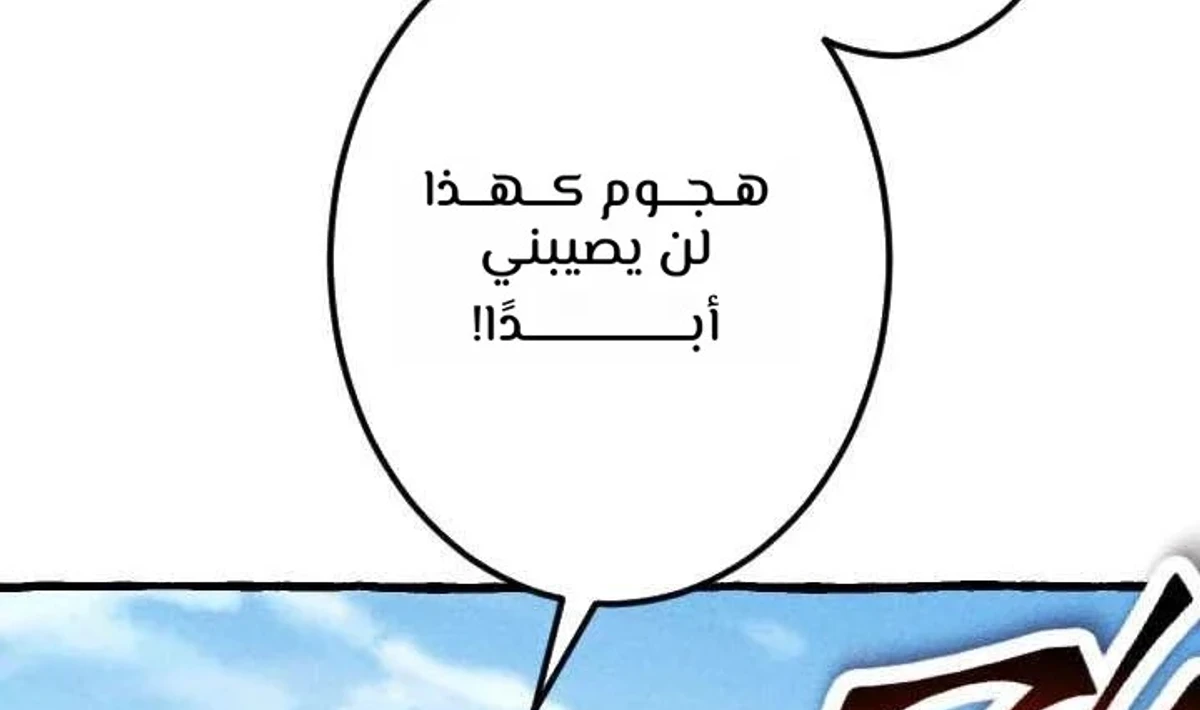 عودة المؤسس الأول بعد ألف عام الفصل 29 — صفحة 53