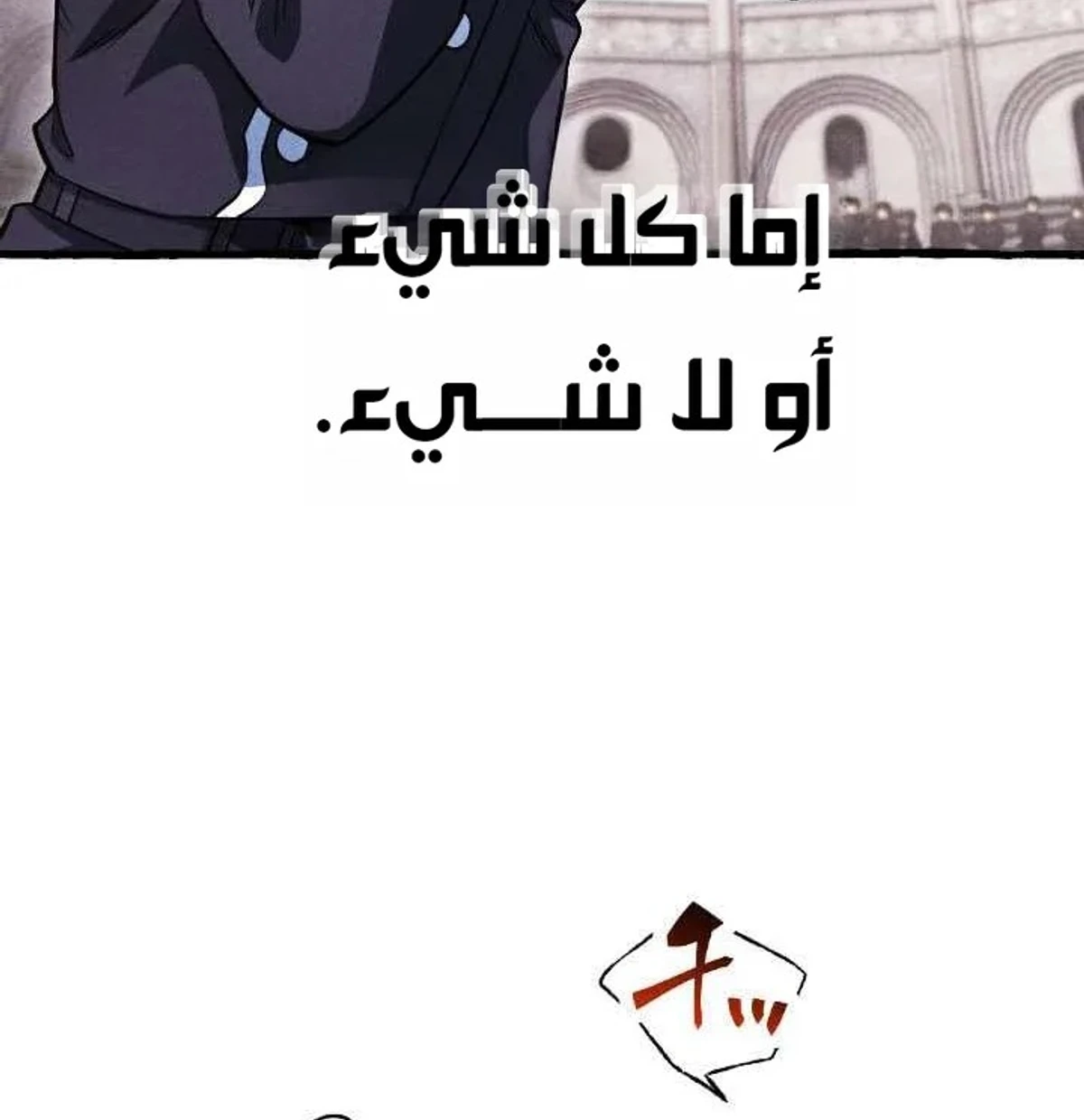 عودة المؤسس الأول بعد ألف عام الفصل 29 — صفحة 58