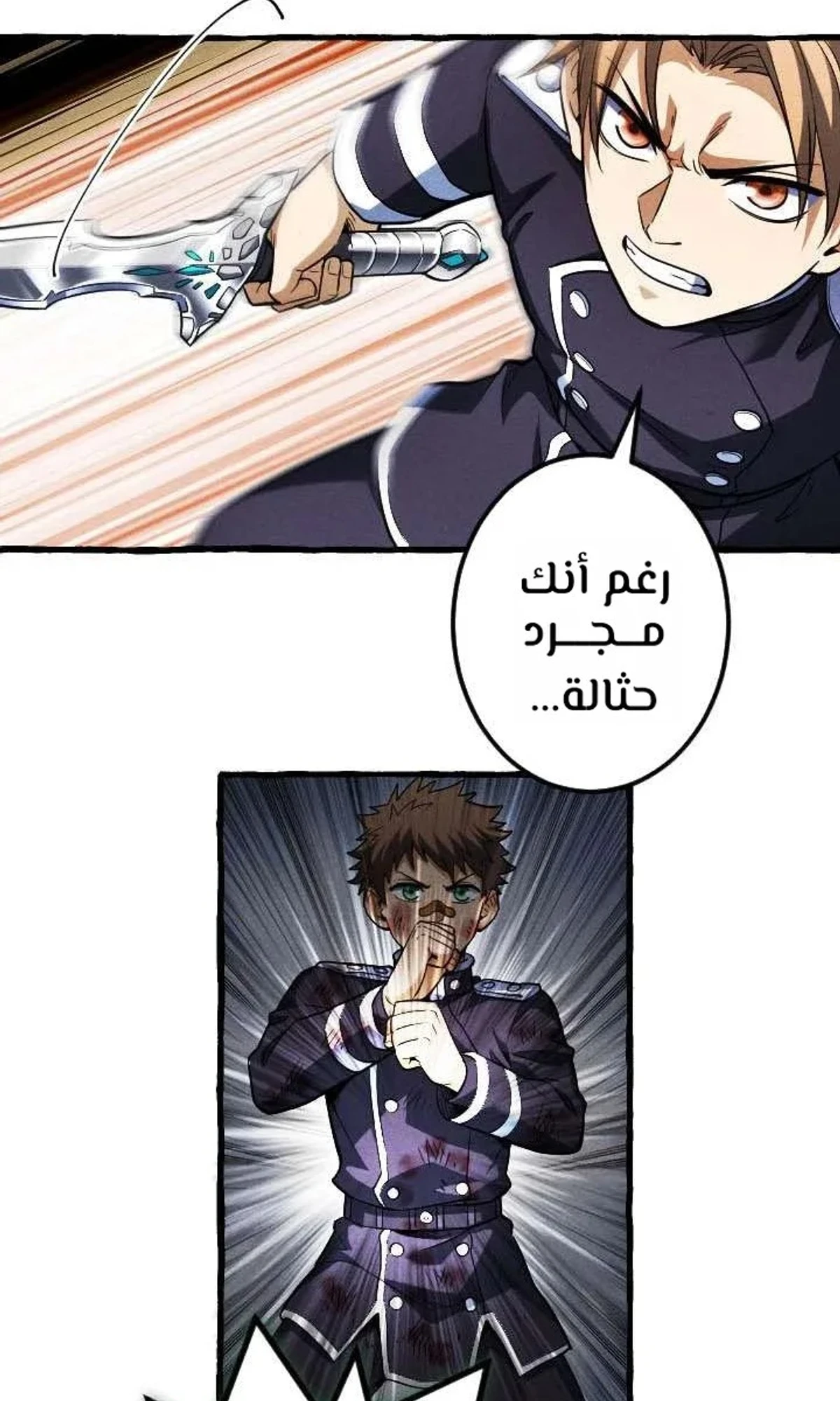 عودة المؤسس الأول بعد ألف عام الفصل 29 — صفحة 59