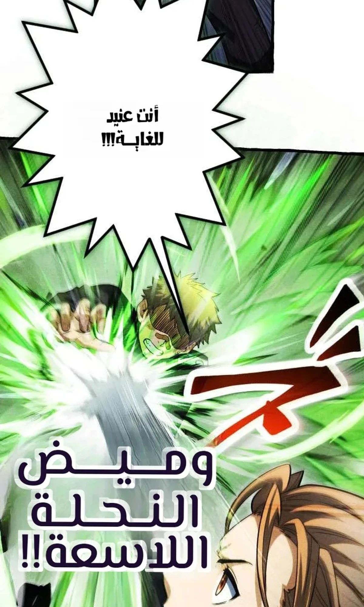 عودة المؤسس الأول بعد ألف عام الفصل 29 — صفحة 60