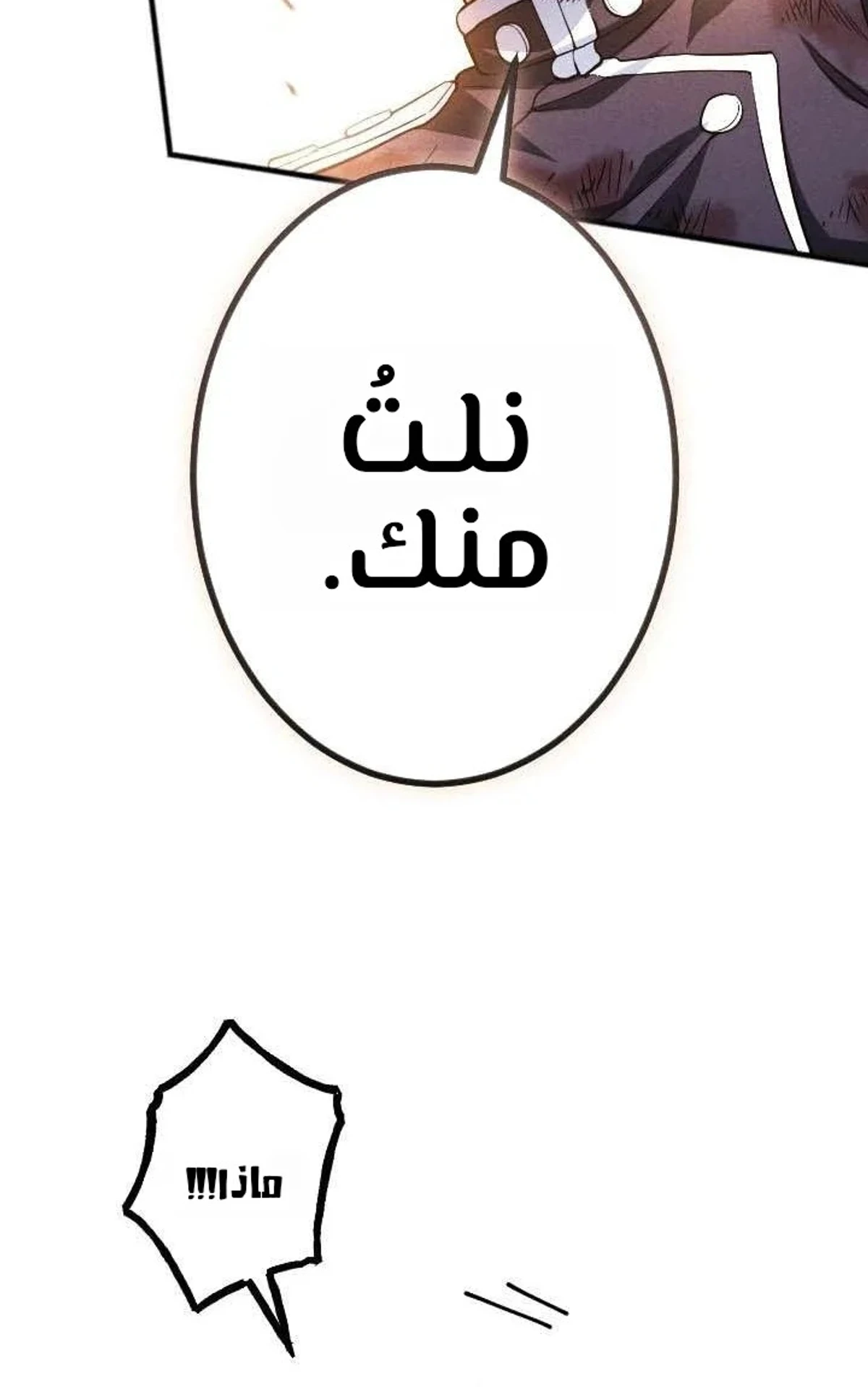 عودة المؤسس الأول بعد ألف عام الفصل 29 — صفحة 63