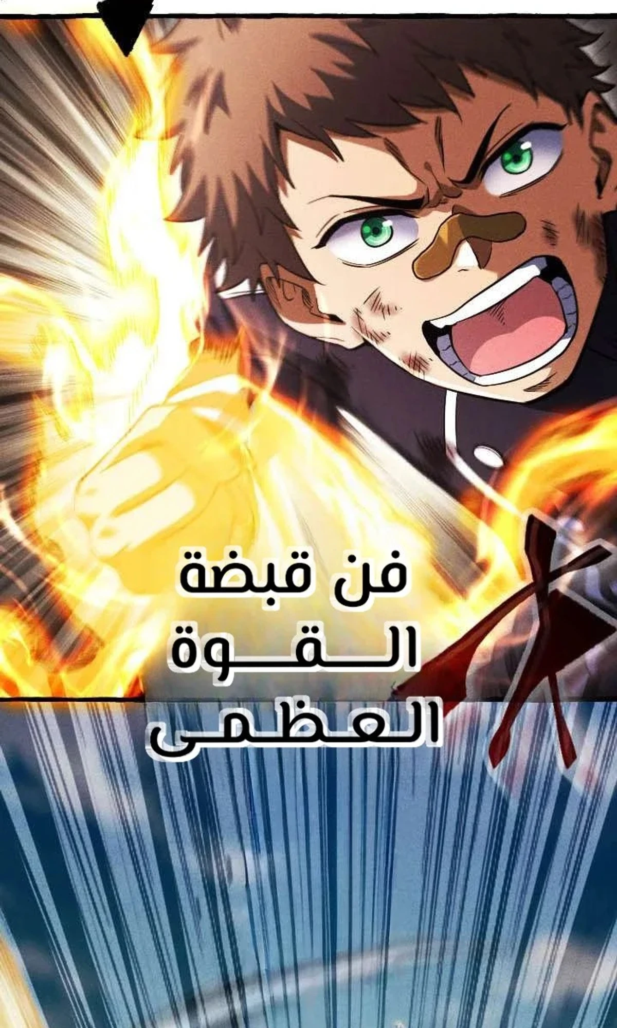 عودة المؤسس الأول بعد ألف عام الفصل 29 — صفحة 67