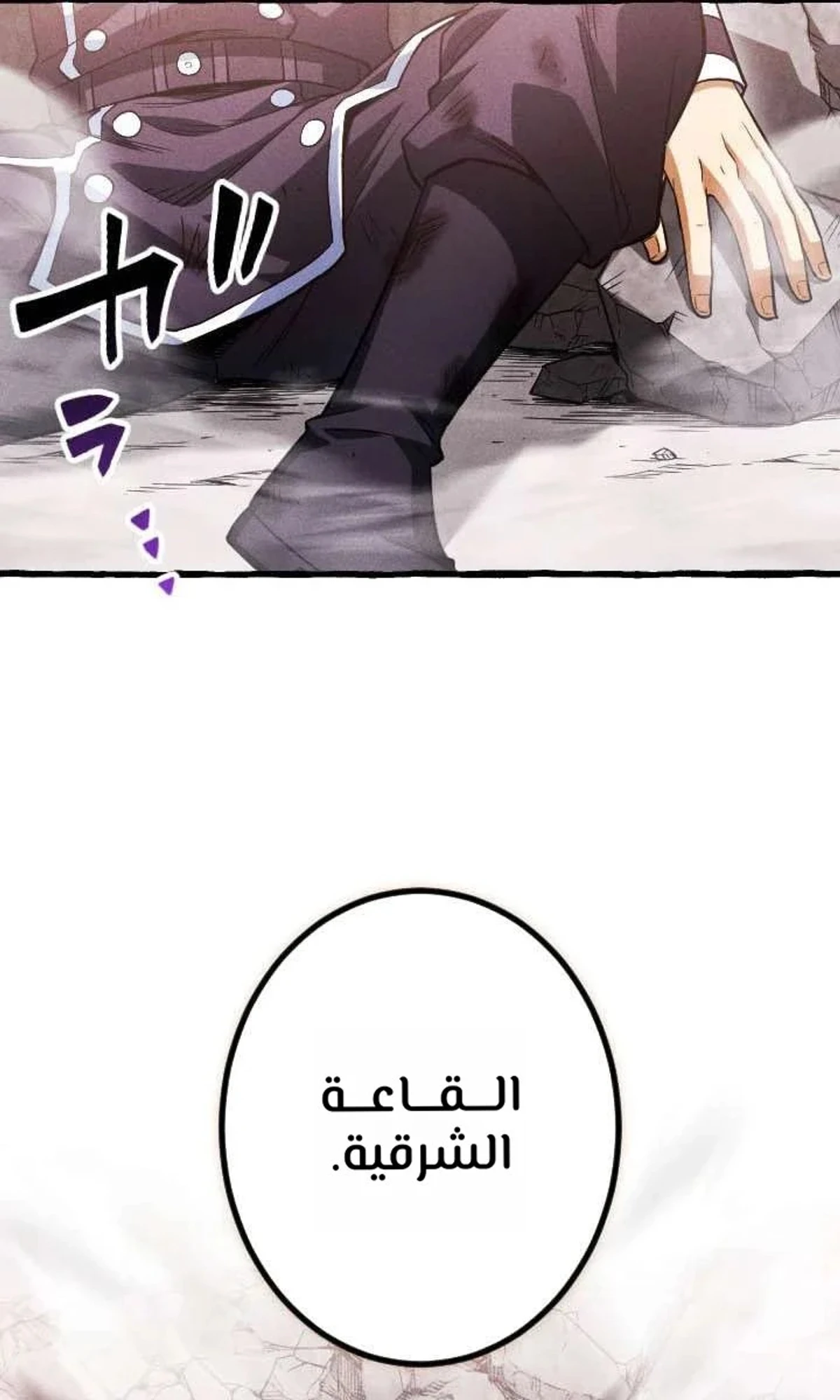 عودة المؤسس الأول بعد ألف عام الفصل 29 — صفحة 73